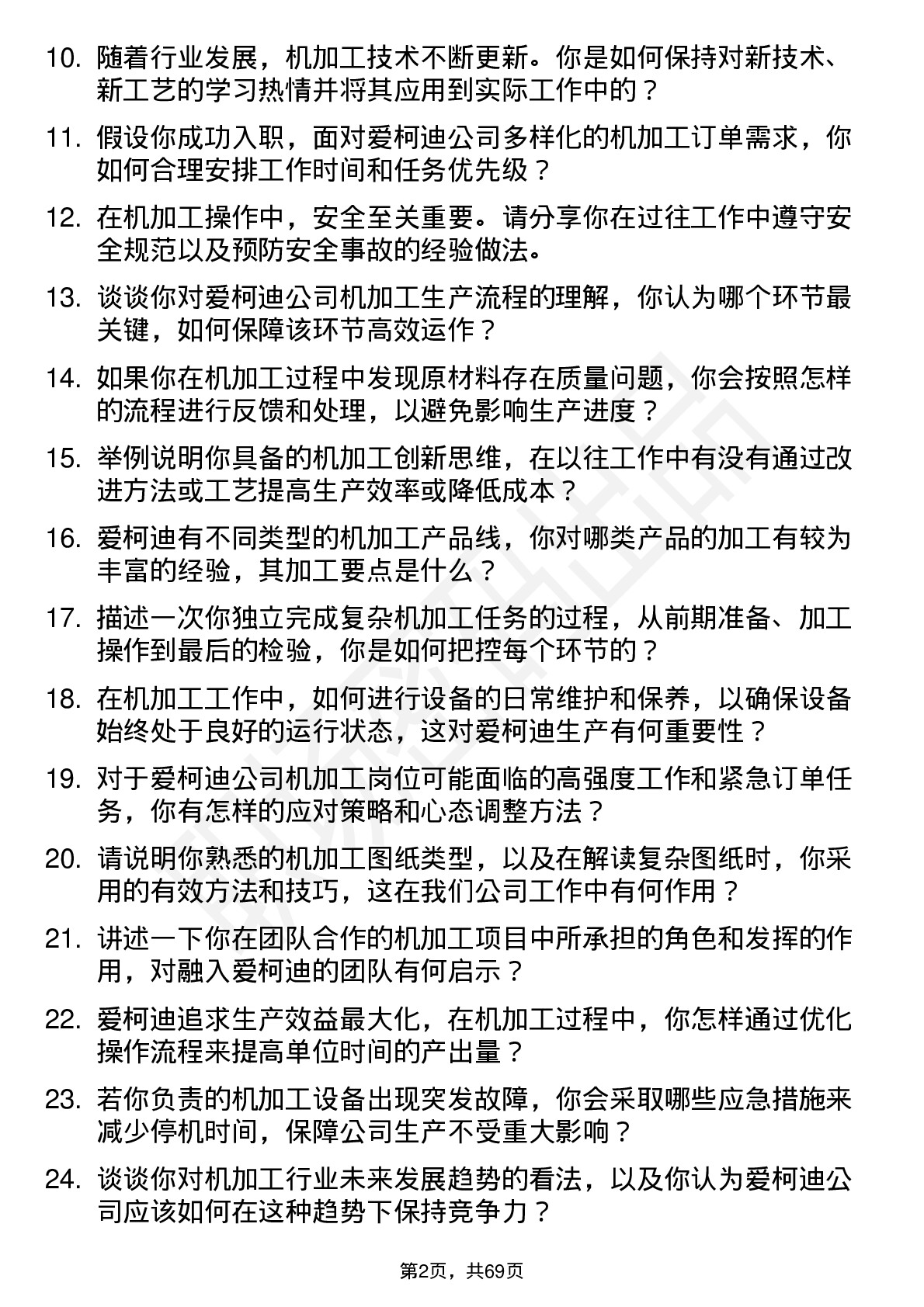 48道爱柯迪机加工岗位面试题库及参考回答含考察点分析