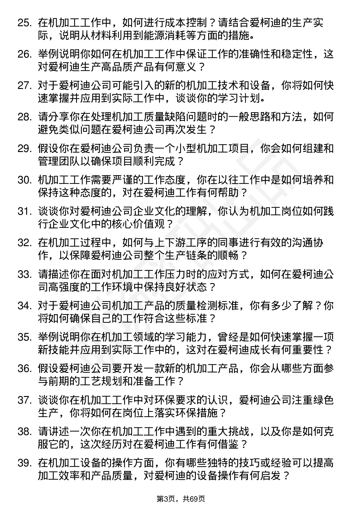 48道爱柯迪机加工岗位面试题库及参考回答含考察点分析