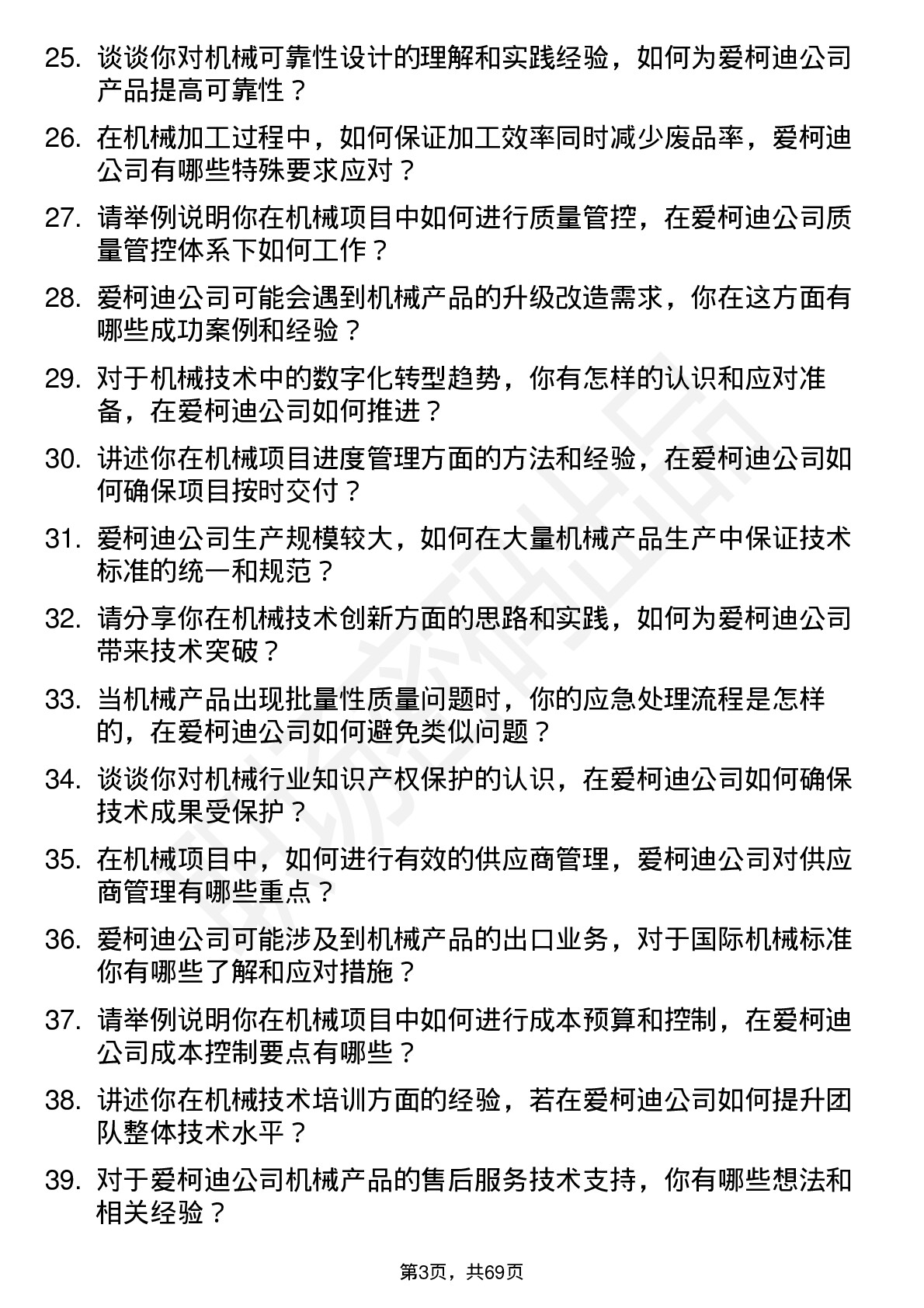 48道爱柯迪机械技术员岗位面试题库及参考回答含考察点分析