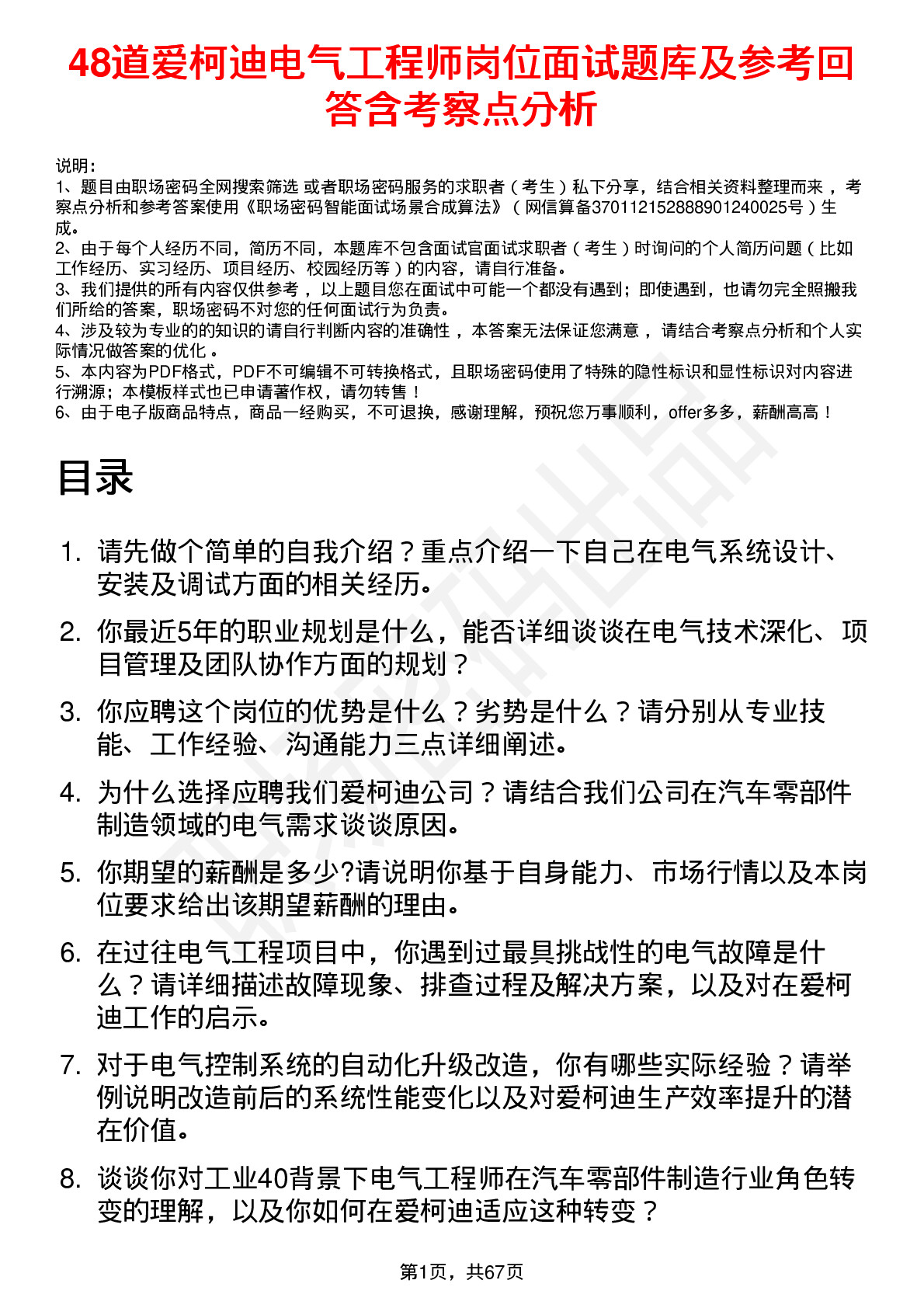 48道爱柯迪电气工程师岗位面试题库及参考回答含考察点分析