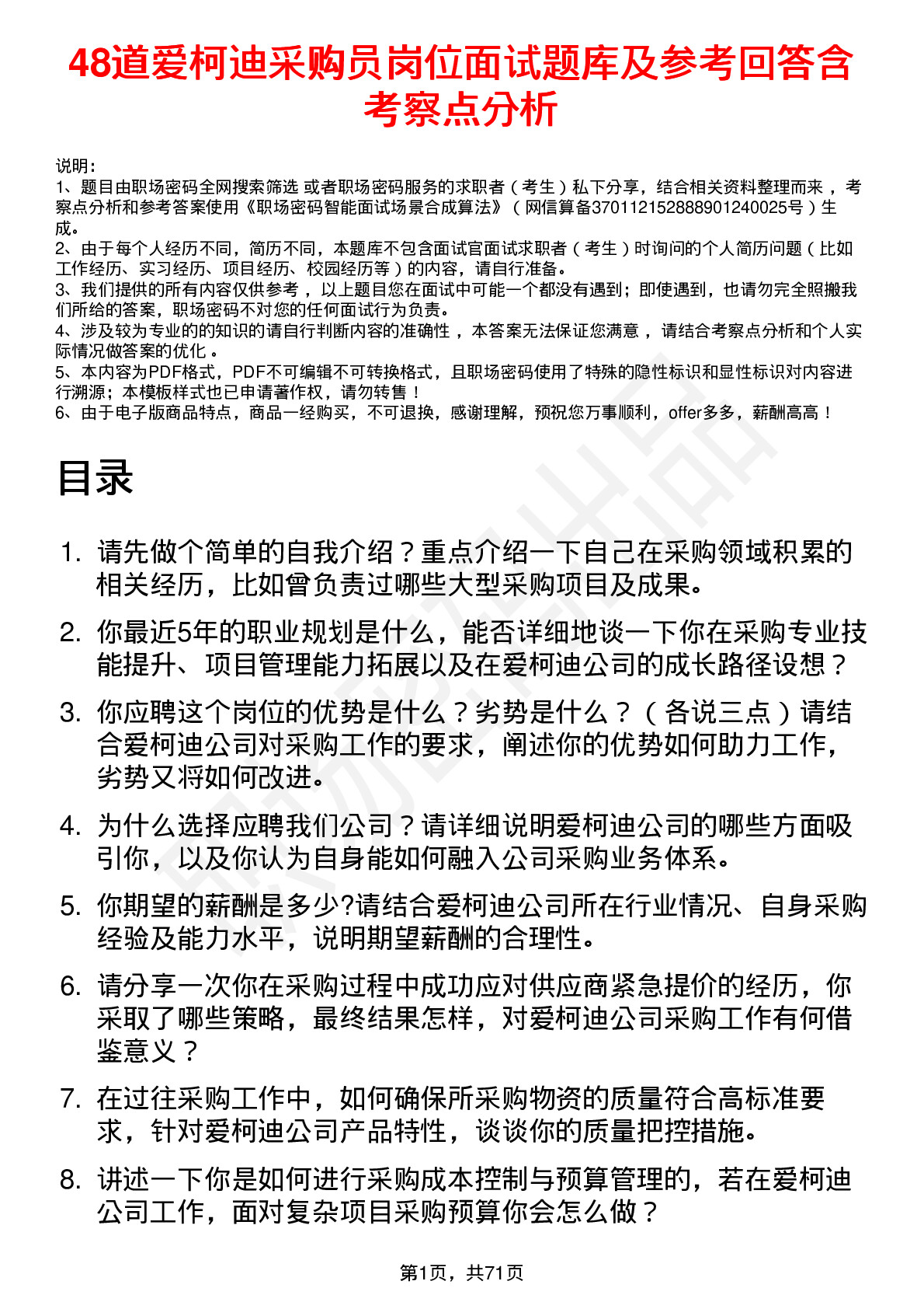 48道爱柯迪采购员岗位面试题库及参考回答含考察点分析