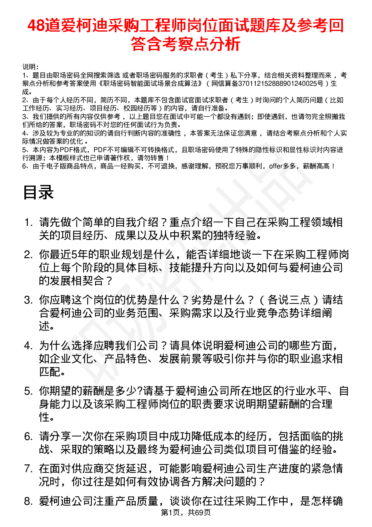 48道爱柯迪采购工程师岗位面试题库及参考回答含考察点分析