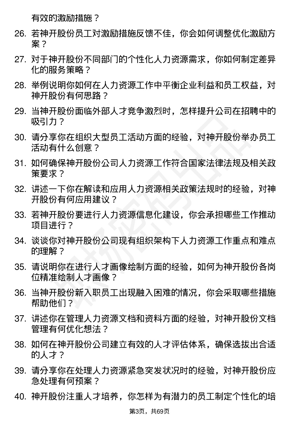 48道神开股份人力资源专员岗位面试题库及参考回答含考察点分析