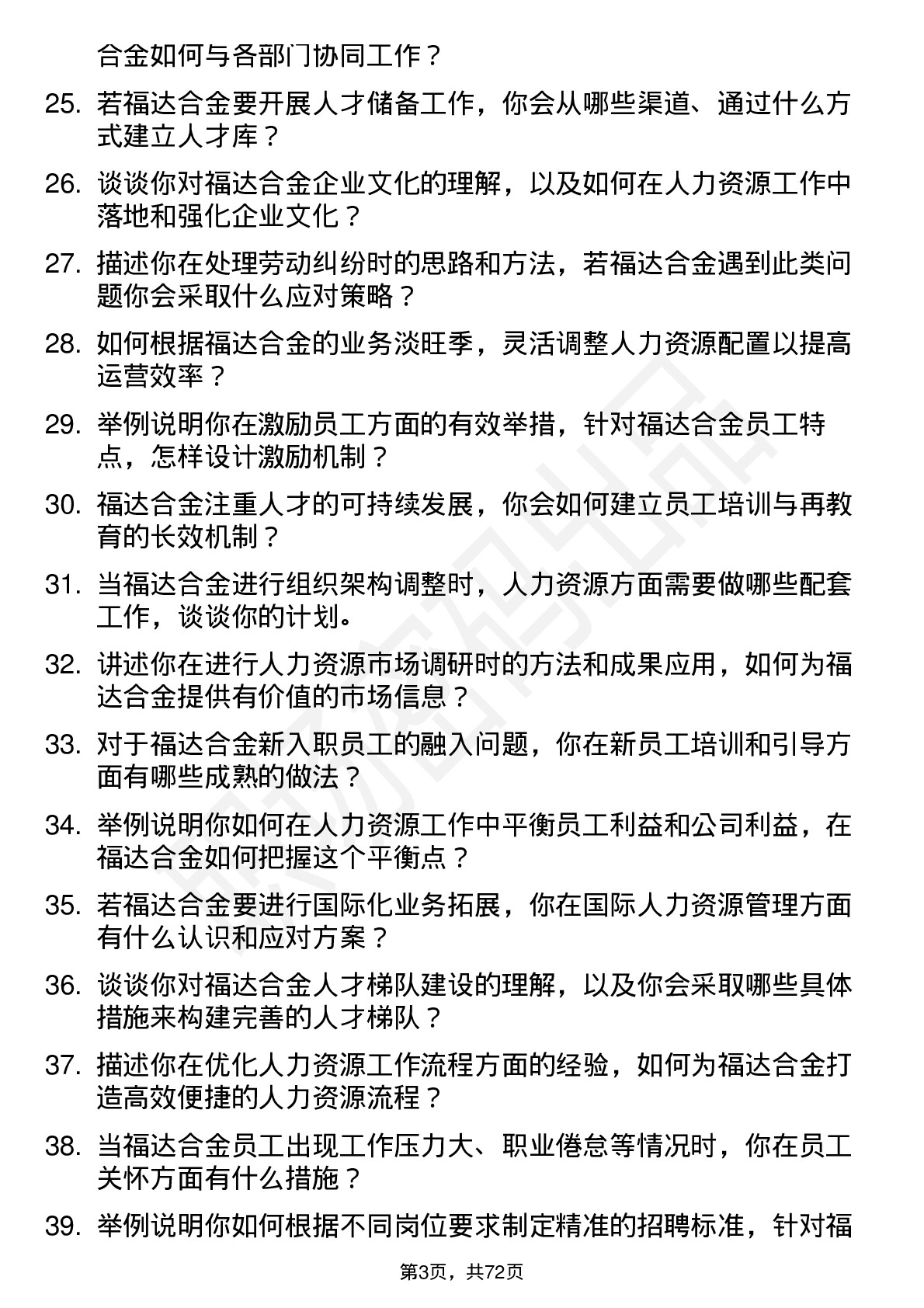 48道福达合金人力资源专员岗位面试题库及参考回答含考察点分析