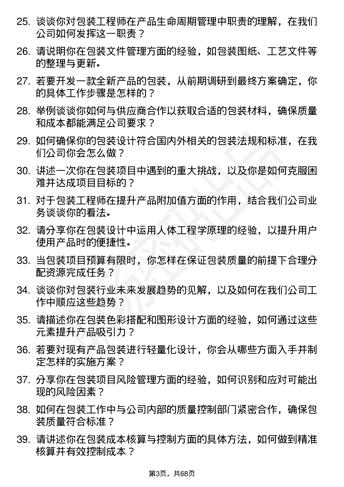 48道纽泰格包装工程师岗位面试题库及参考回答含考察点分析