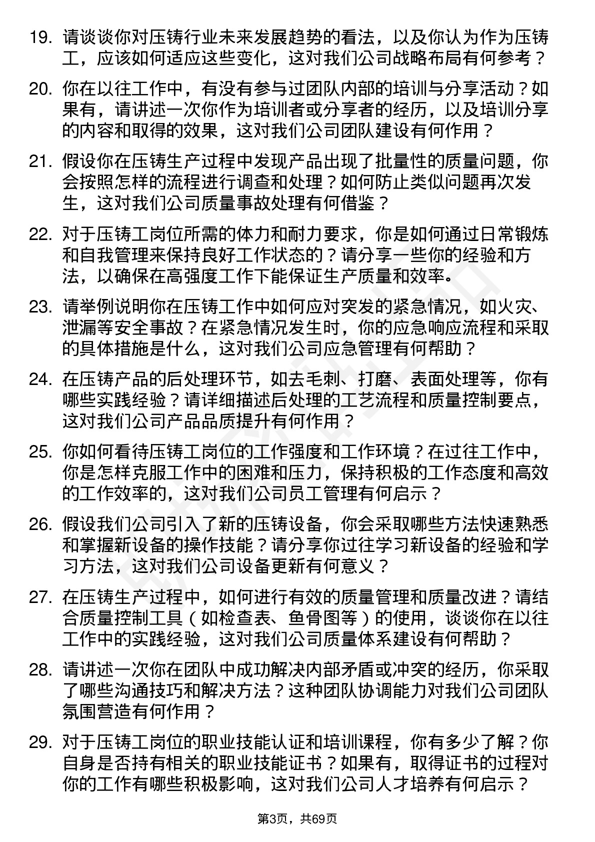 48道纽泰格压铸工岗位面试题库及参考回答含考察点分析