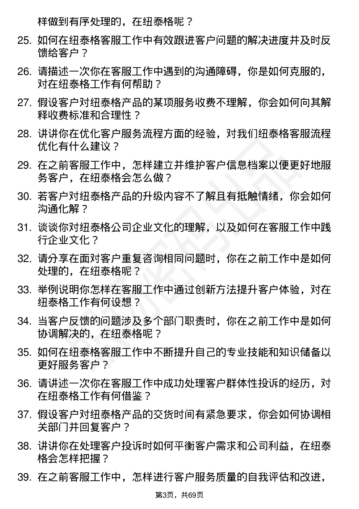 48道纽泰格客服专员岗位面试题库及参考回答含考察点分析