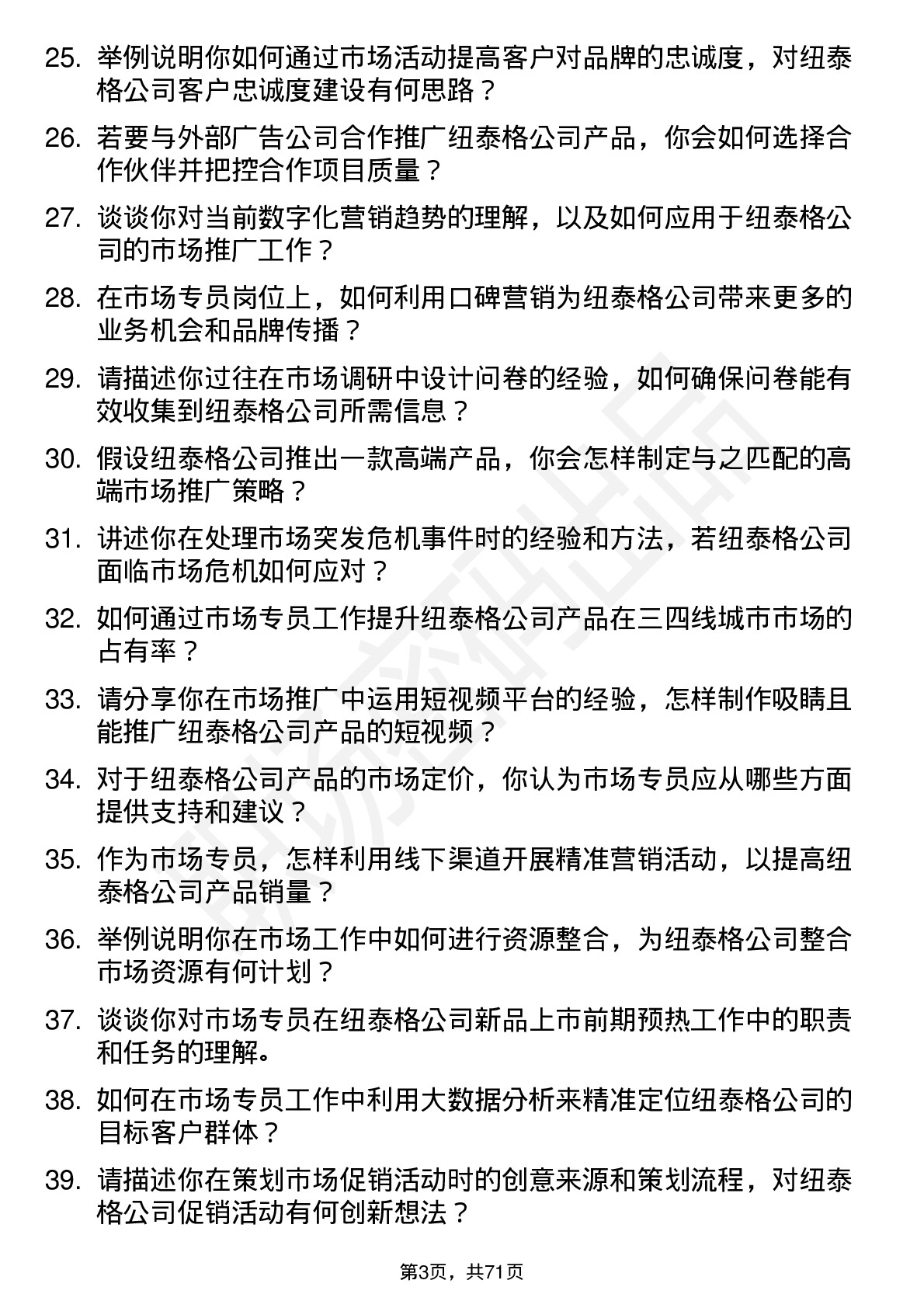 48道纽泰格市场专员岗位面试题库及参考回答含考察点分析