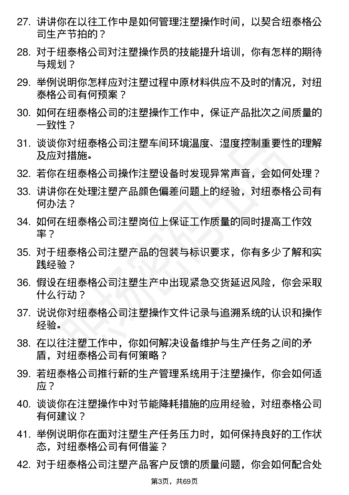 48道纽泰格注塑操作员岗位面试题库及参考回答含考察点分析