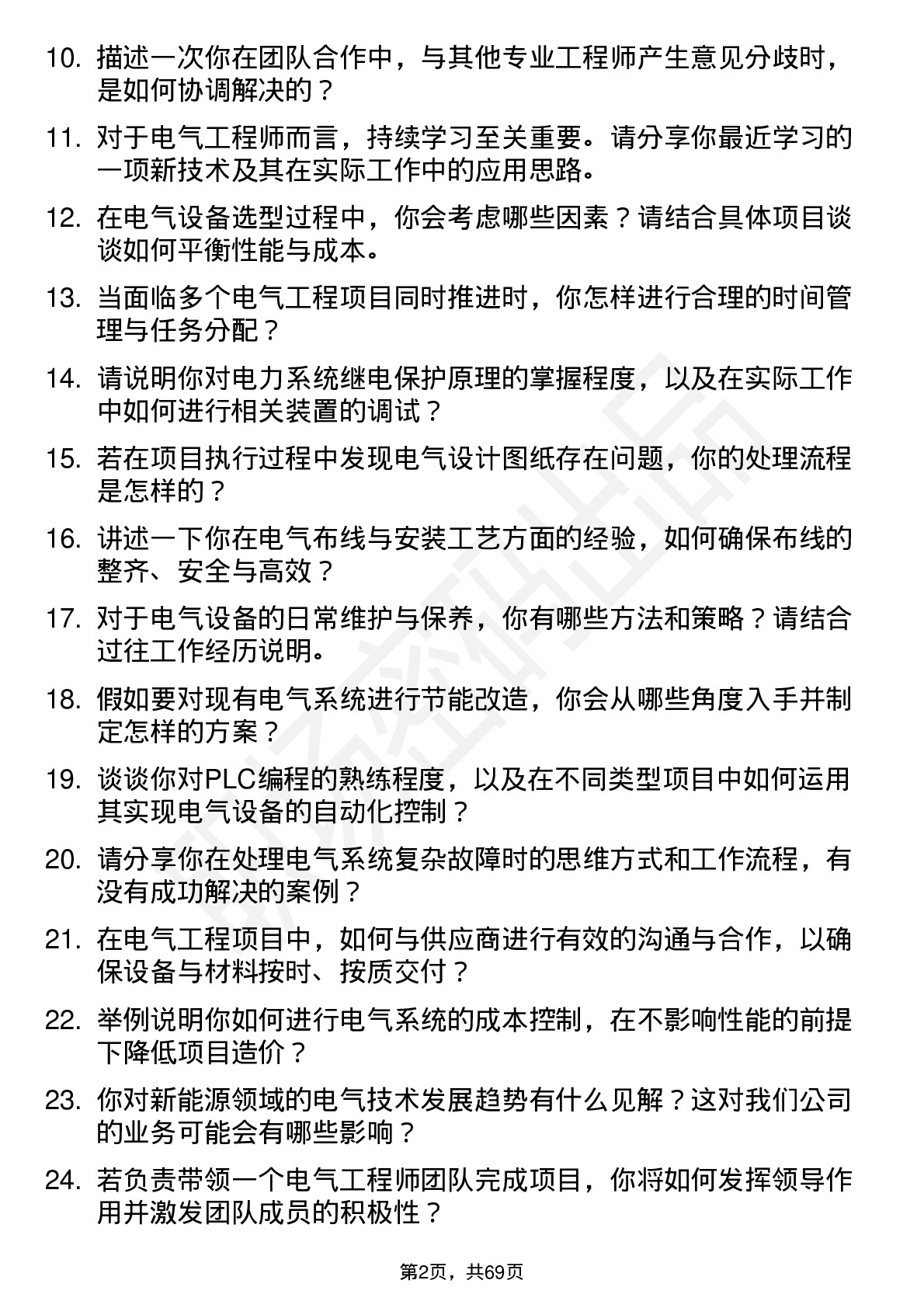 48道维科精密电气工程师岗位面试题库及参考回答含考察点分析