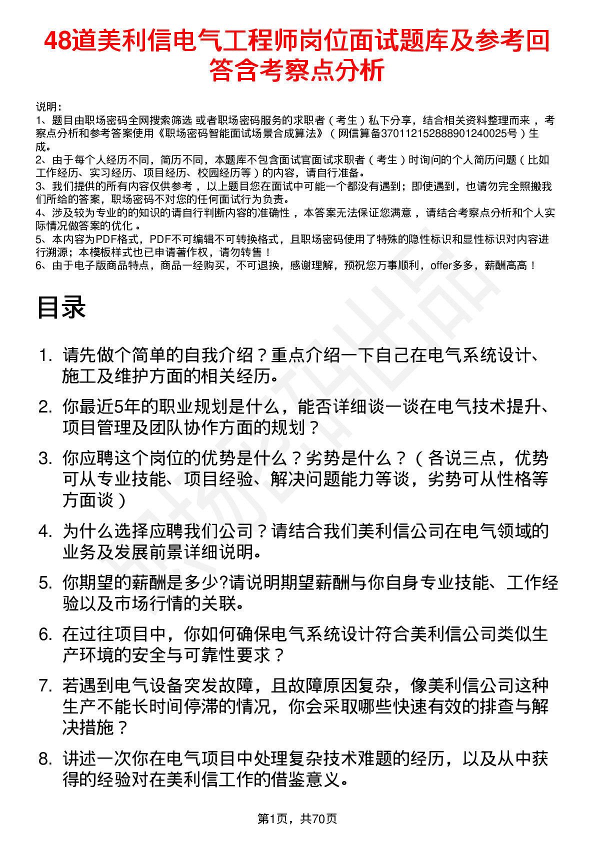 48道美利信电气工程师岗位面试题库及参考回答含考察点分析