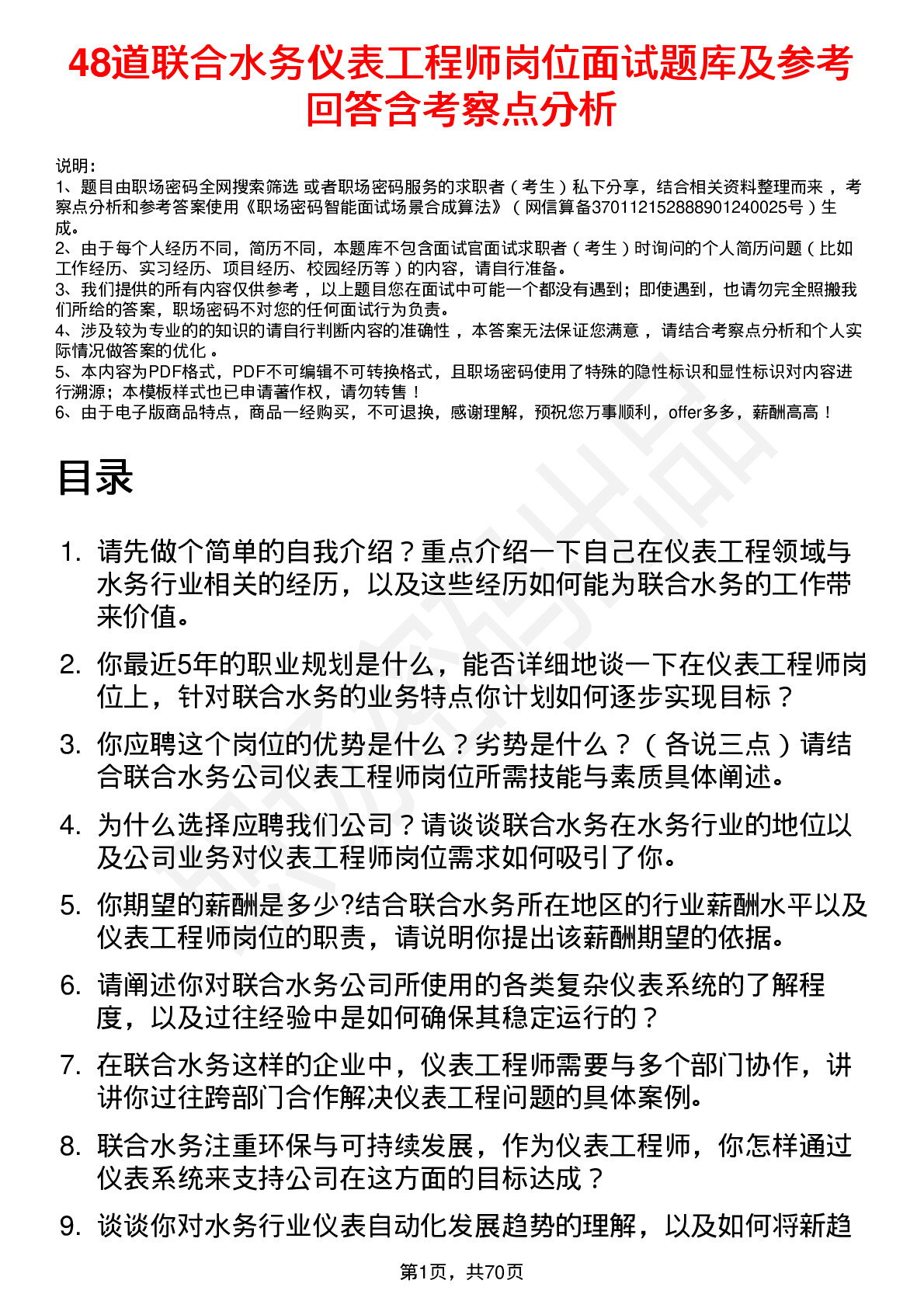 48道联合水务仪表工程师岗位面试题库及参考回答含考察点分析