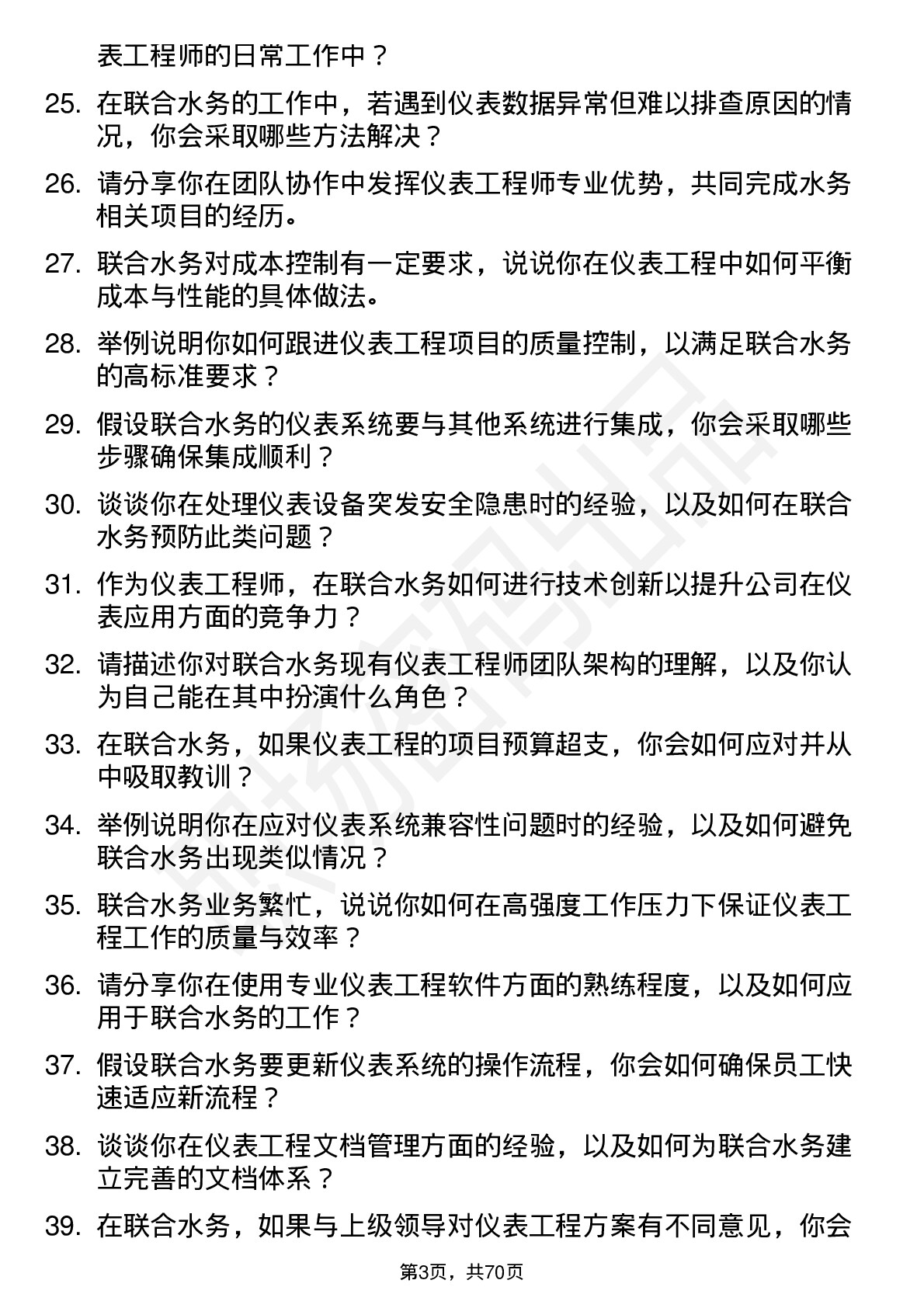 48道联合水务仪表工程师岗位面试题库及参考回答含考察点分析