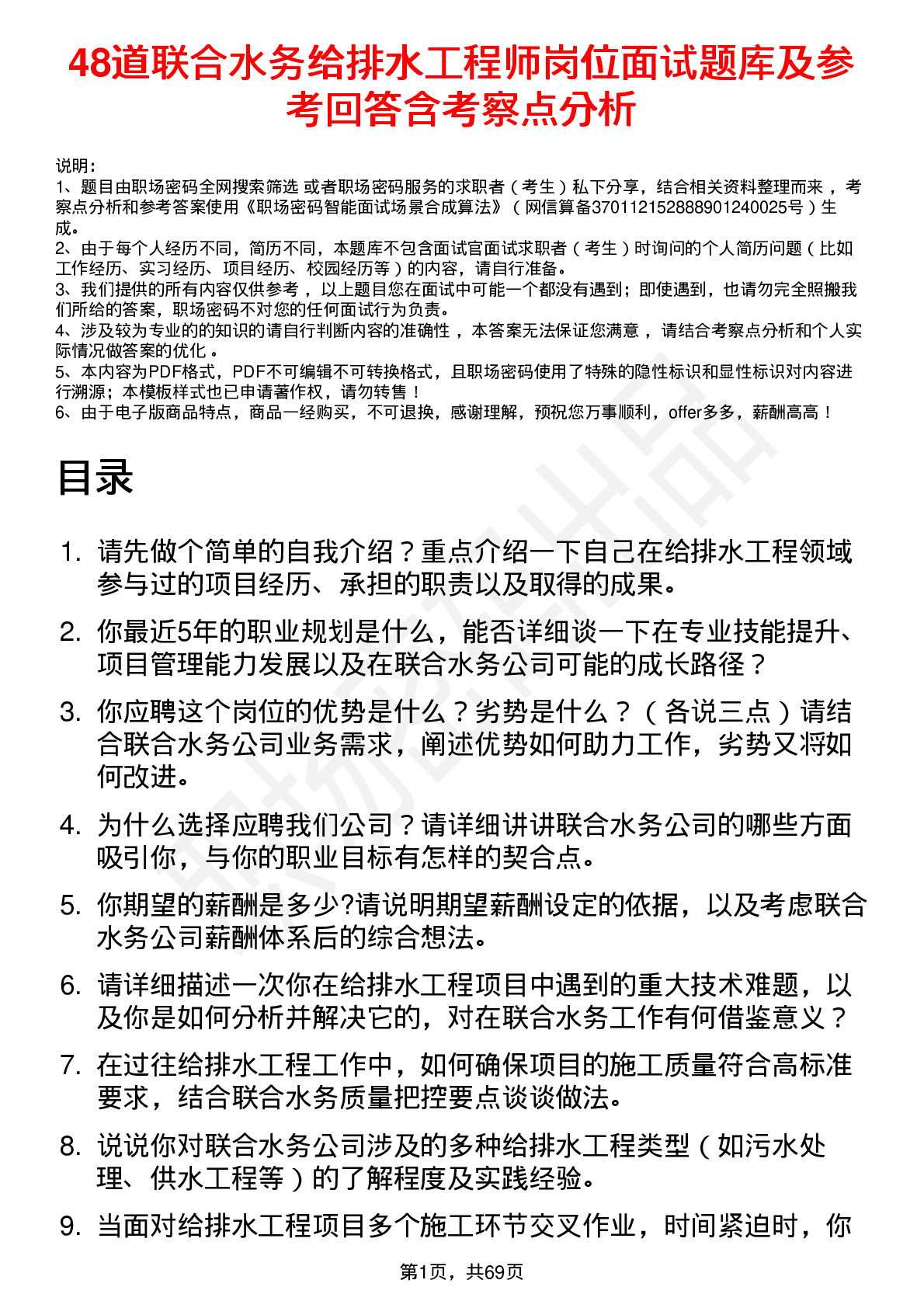 48道联合水务给排水工程师岗位面试题库及参考回答含考察点分析