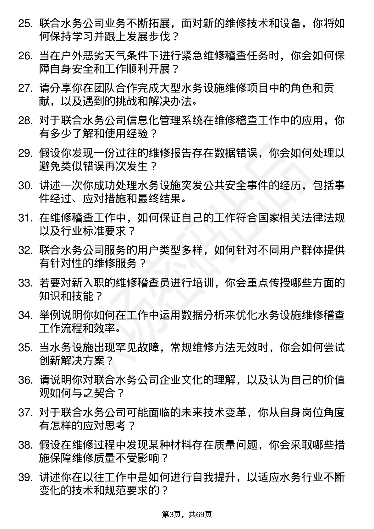 48道联合水务维修稽查员岗位面试题库及参考回答含考察点分析