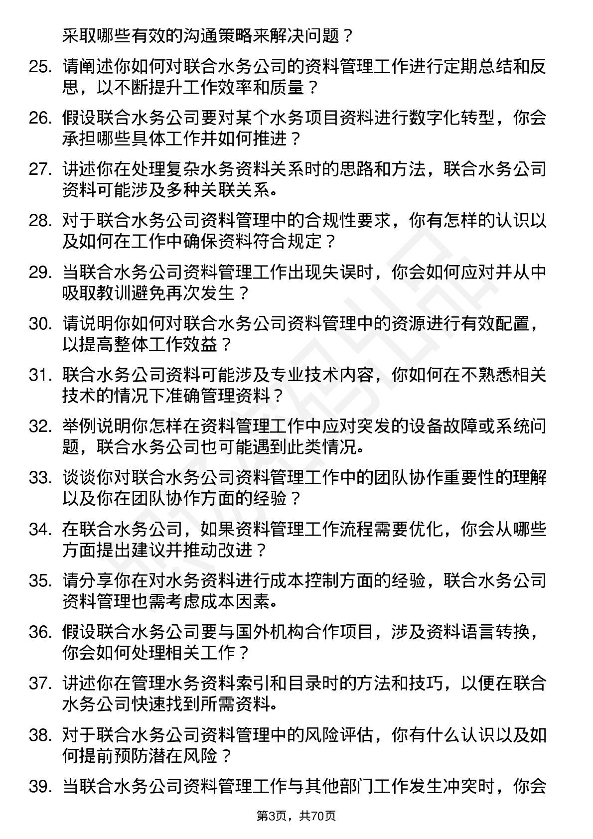 48道联合水务资料员岗位面试题库及参考回答含考察点分析