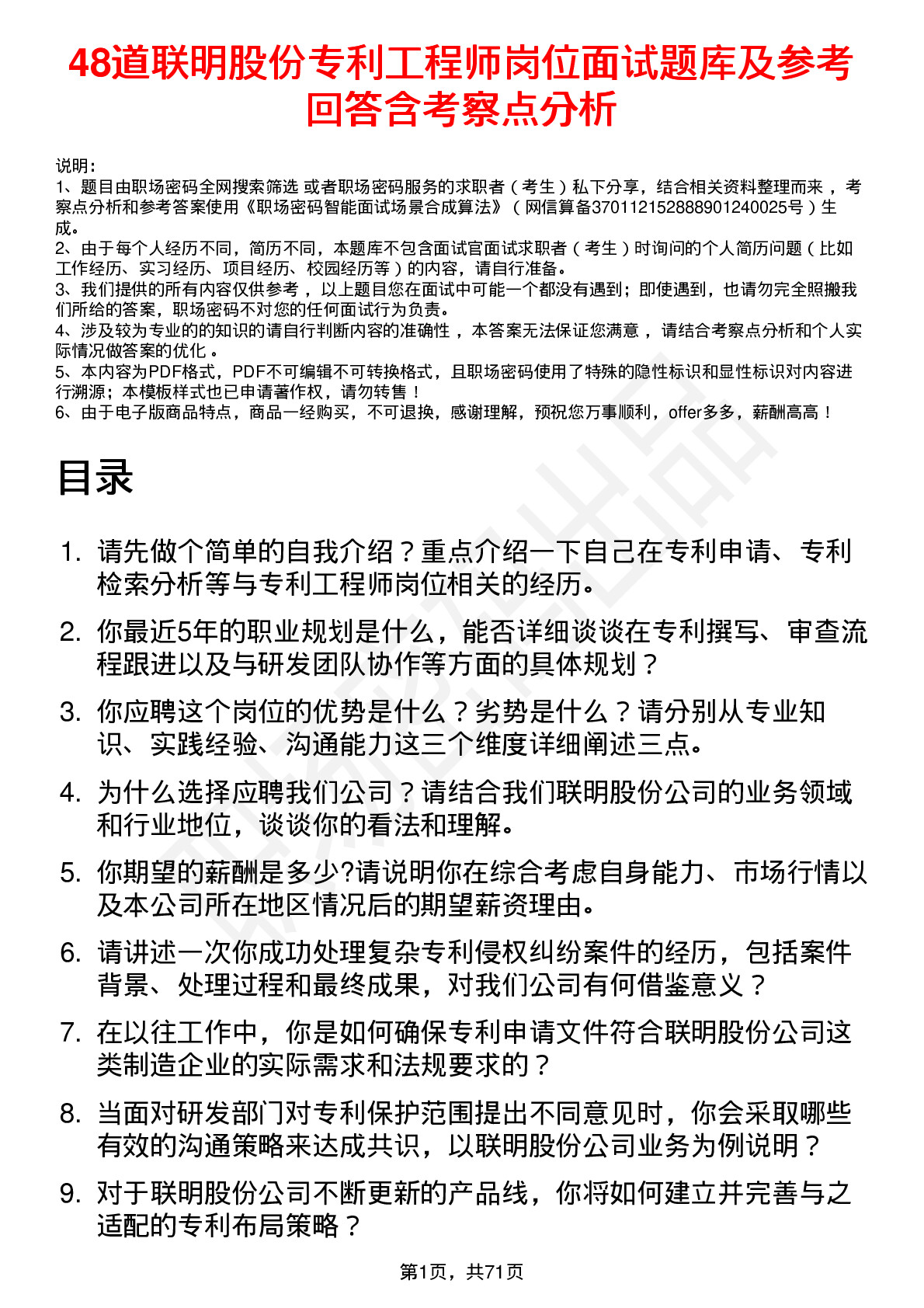 48道联明股份专利工程师岗位面试题库及参考回答含考察点分析