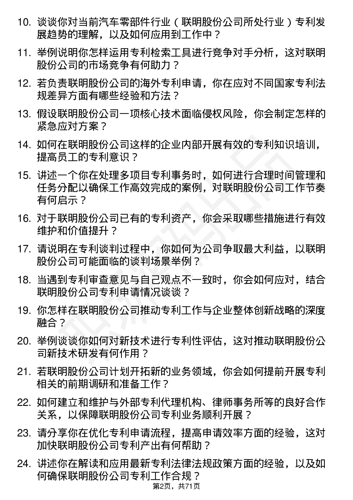 48道联明股份专利工程师岗位面试题库及参考回答含考察点分析