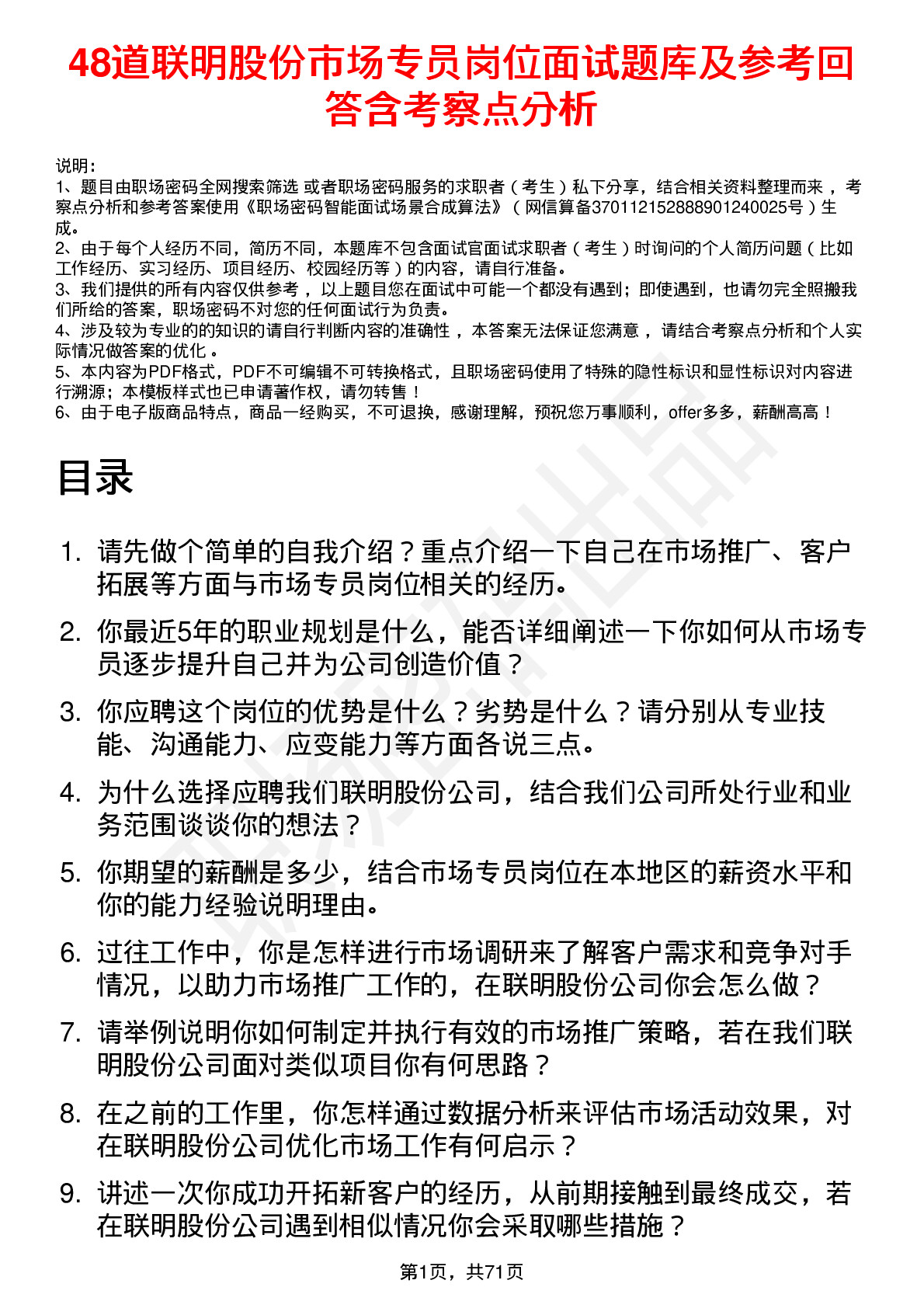 48道联明股份市场专员岗位面试题库及参考回答含考察点分析