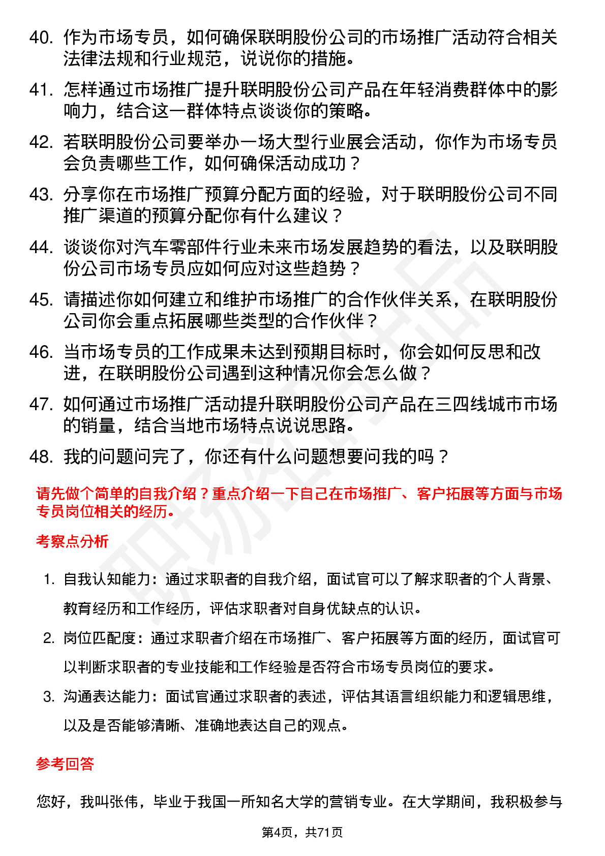 48道联明股份市场专员岗位面试题库及参考回答含考察点分析