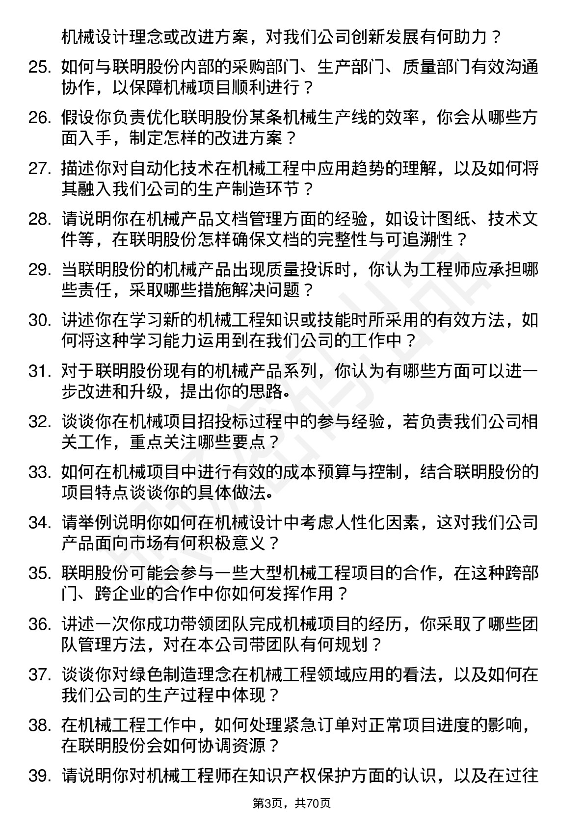 48道联明股份机械工程师岗位面试题库及参考回答含考察点分析