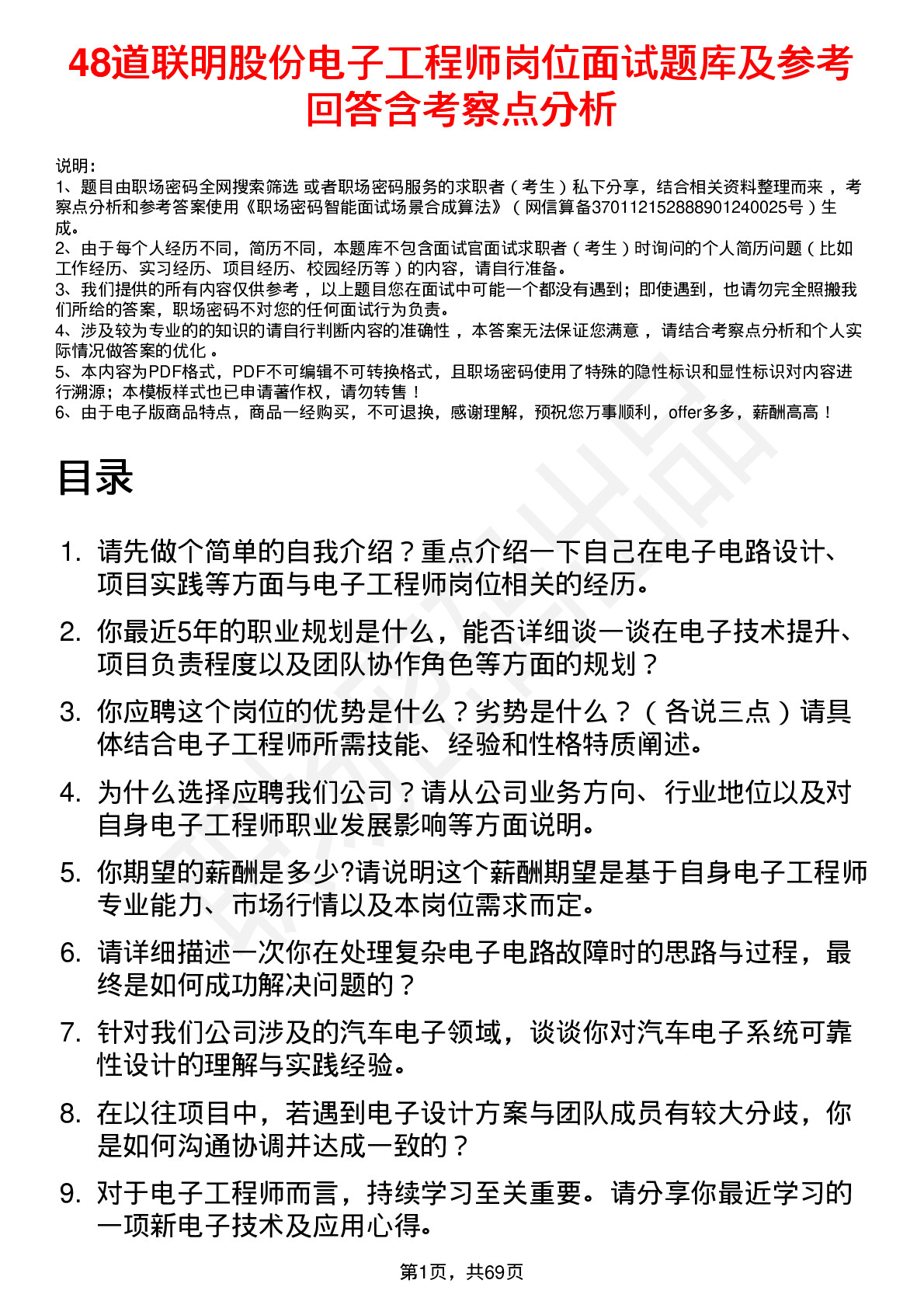 48道联明股份电子工程师岗位面试题库及参考回答含考察点分析