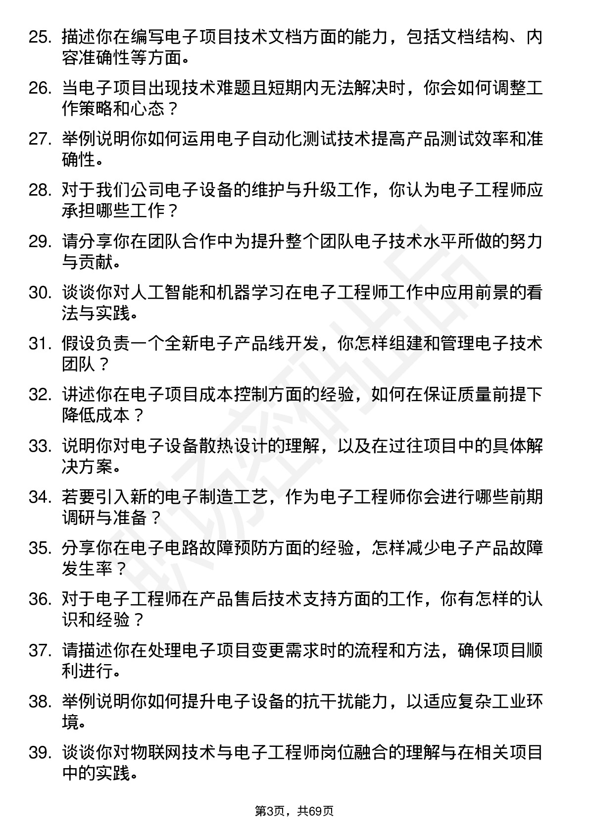 48道联明股份电子工程师岗位面试题库及参考回答含考察点分析