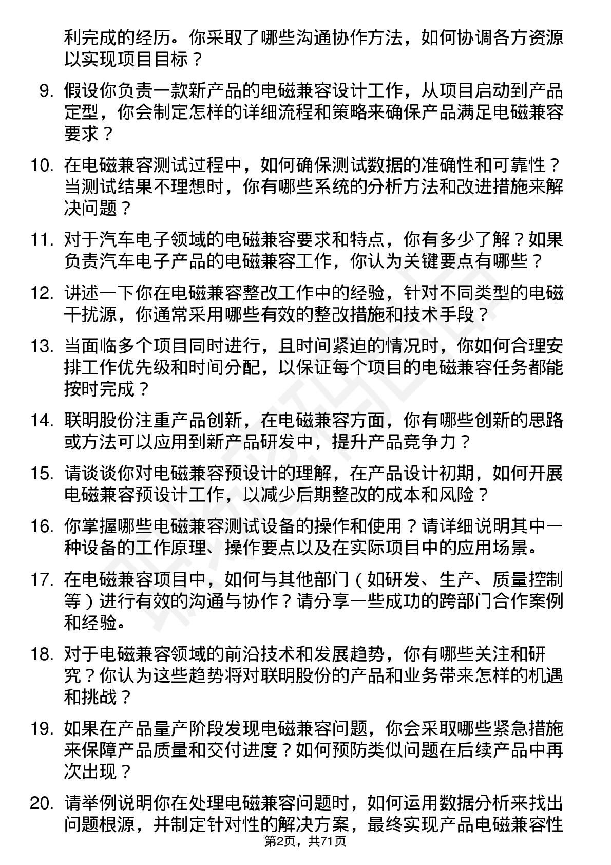 48道联明股份电磁兼容工程师岗位面试题库及参考回答含考察点分析