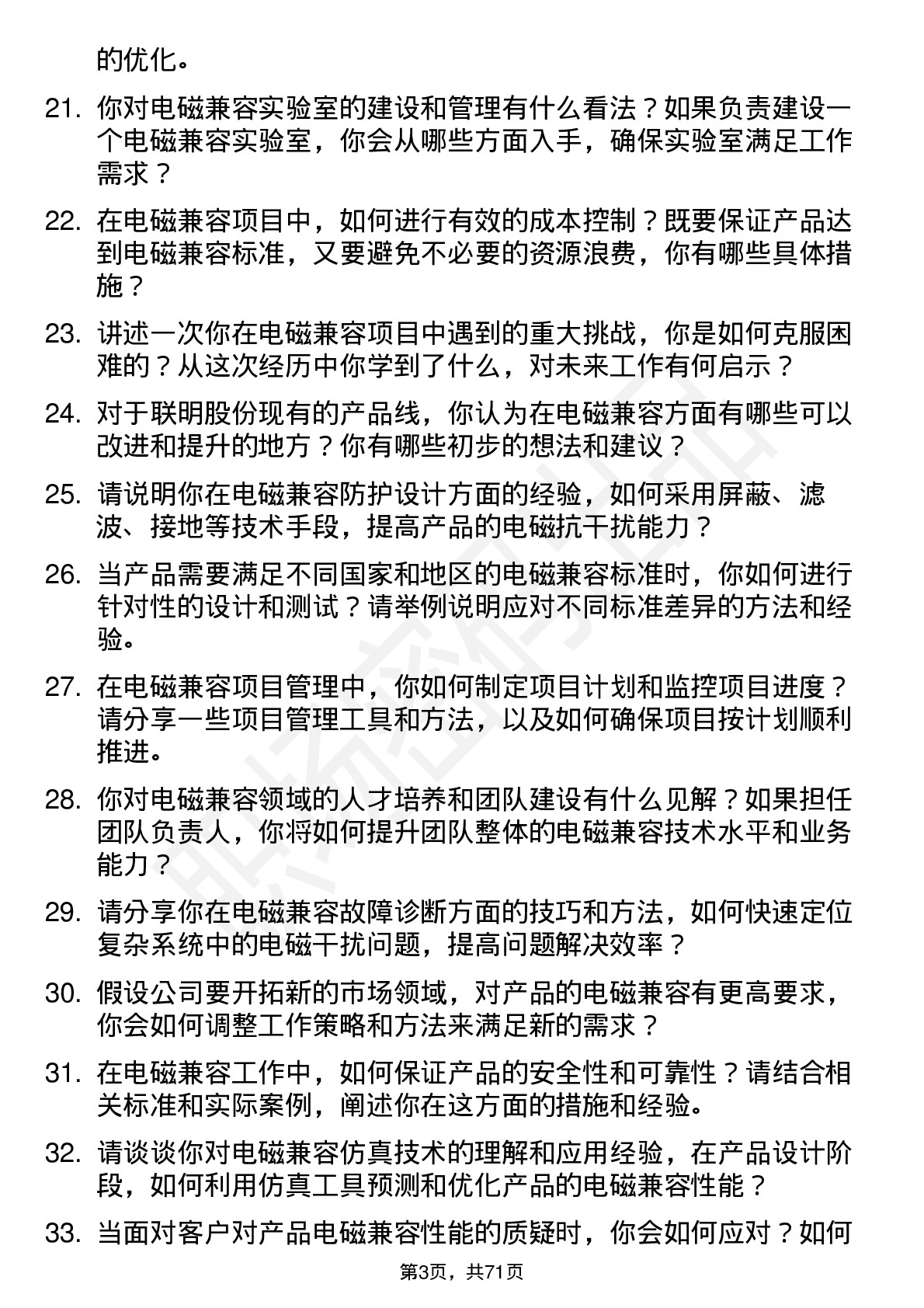 48道联明股份电磁兼容工程师岗位面试题库及参考回答含考察点分析