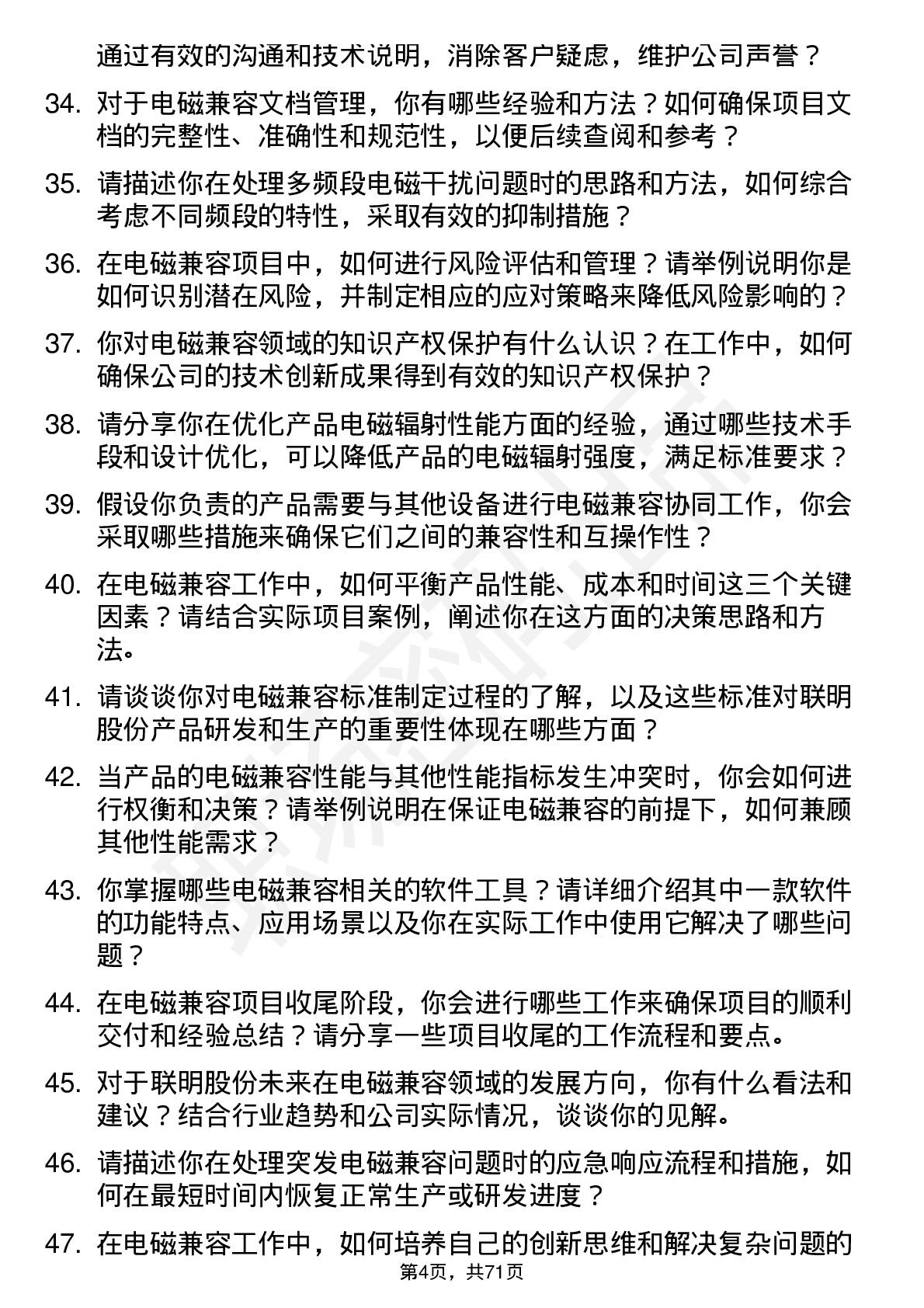 48道联明股份电磁兼容工程师岗位面试题库及参考回答含考察点分析