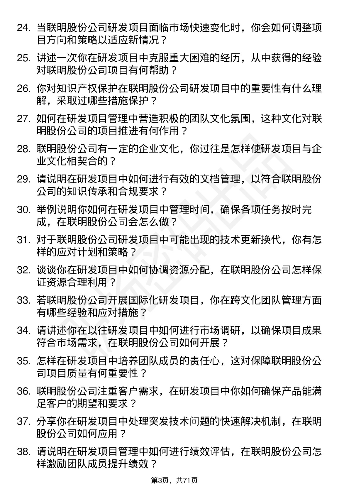 48道联明股份研发项目经理岗位面试题库及参考回答含考察点分析