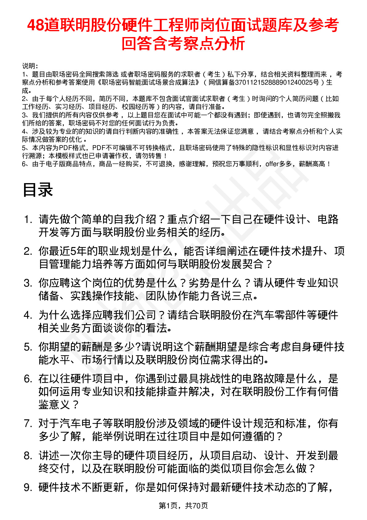 48道联明股份硬件工程师岗位面试题库及参考回答含考察点分析