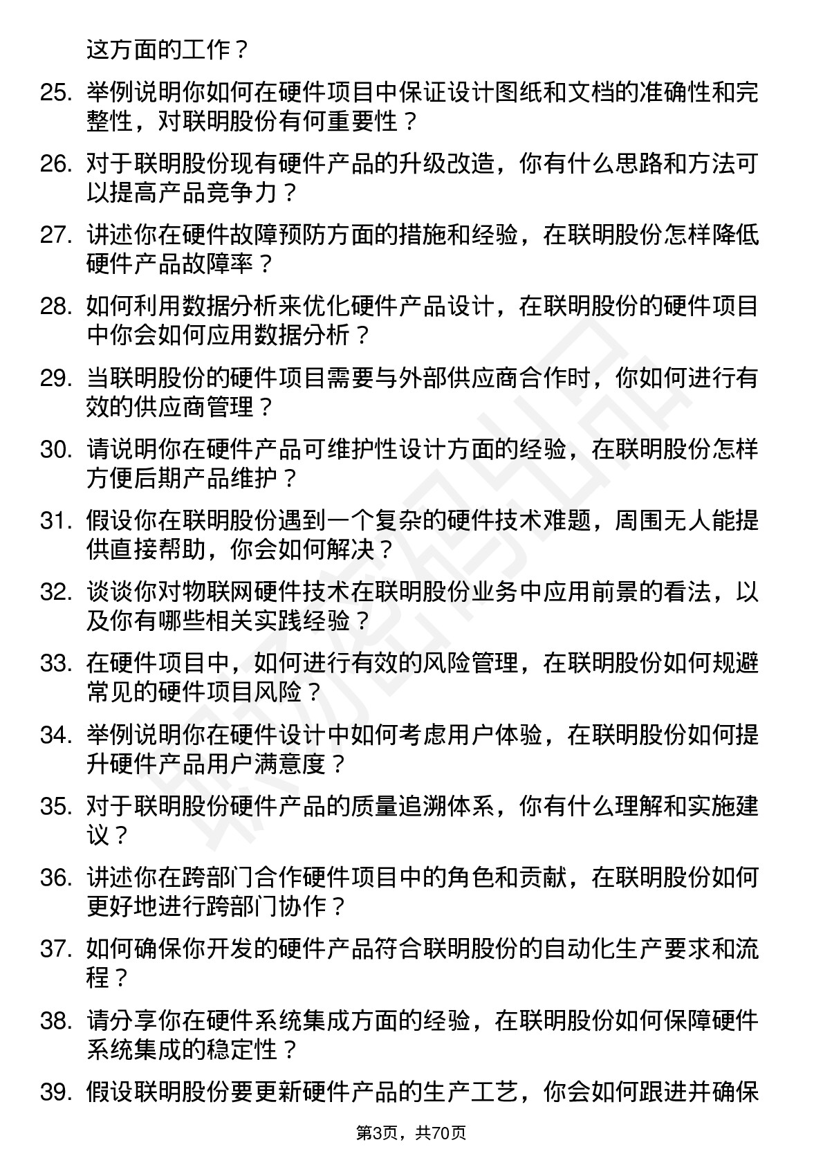 48道联明股份硬件工程师岗位面试题库及参考回答含考察点分析