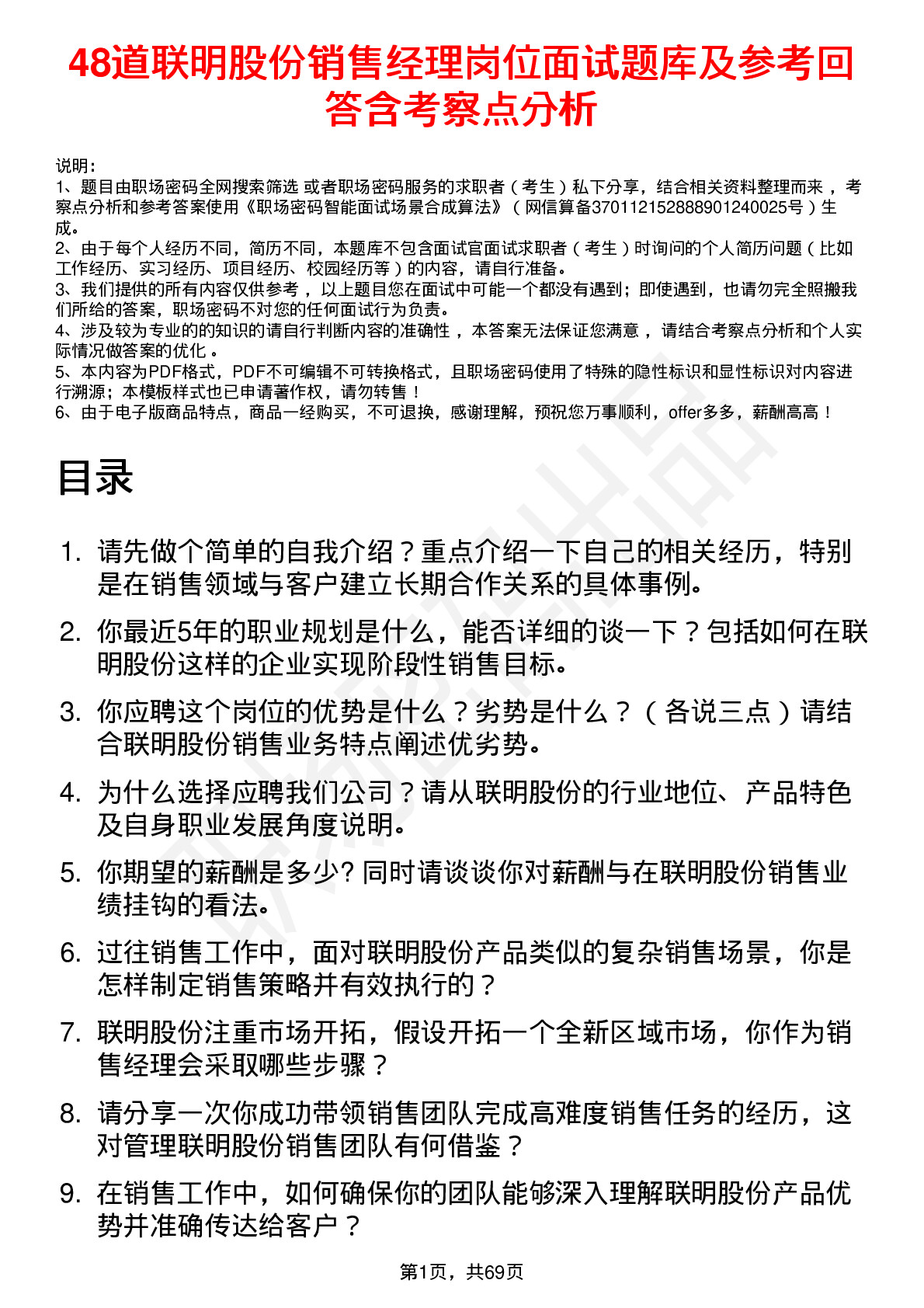 48道联明股份销售经理岗位面试题库及参考回答含考察点分析