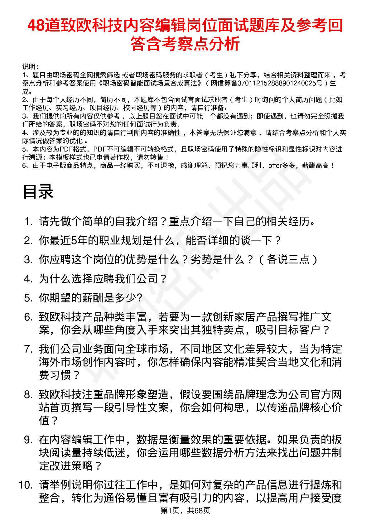 48道致欧科技内容编辑岗位面试题库及参考回答含考察点分析