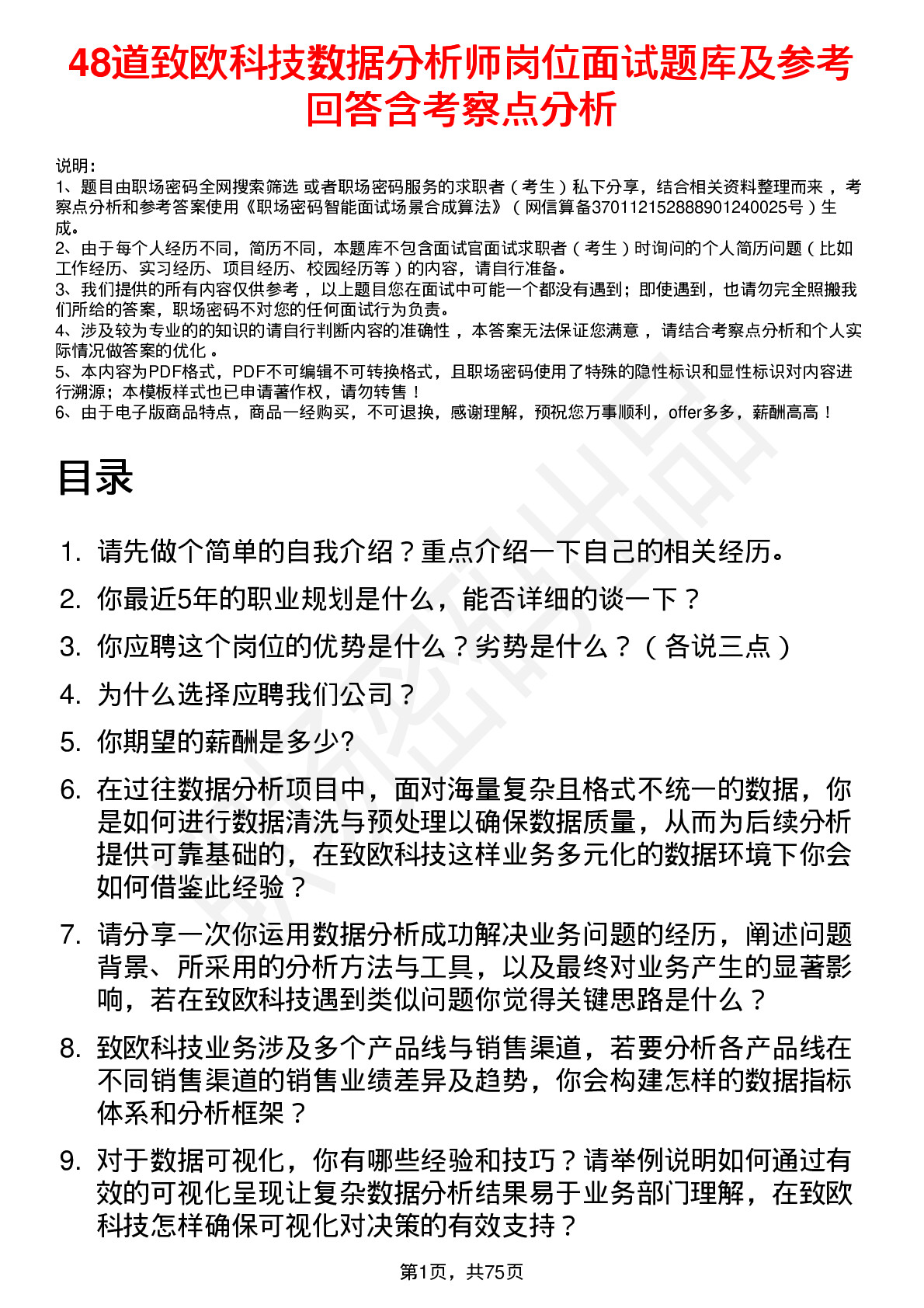 48道致欧科技数据分析师岗位面试题库及参考回答含考察点分析