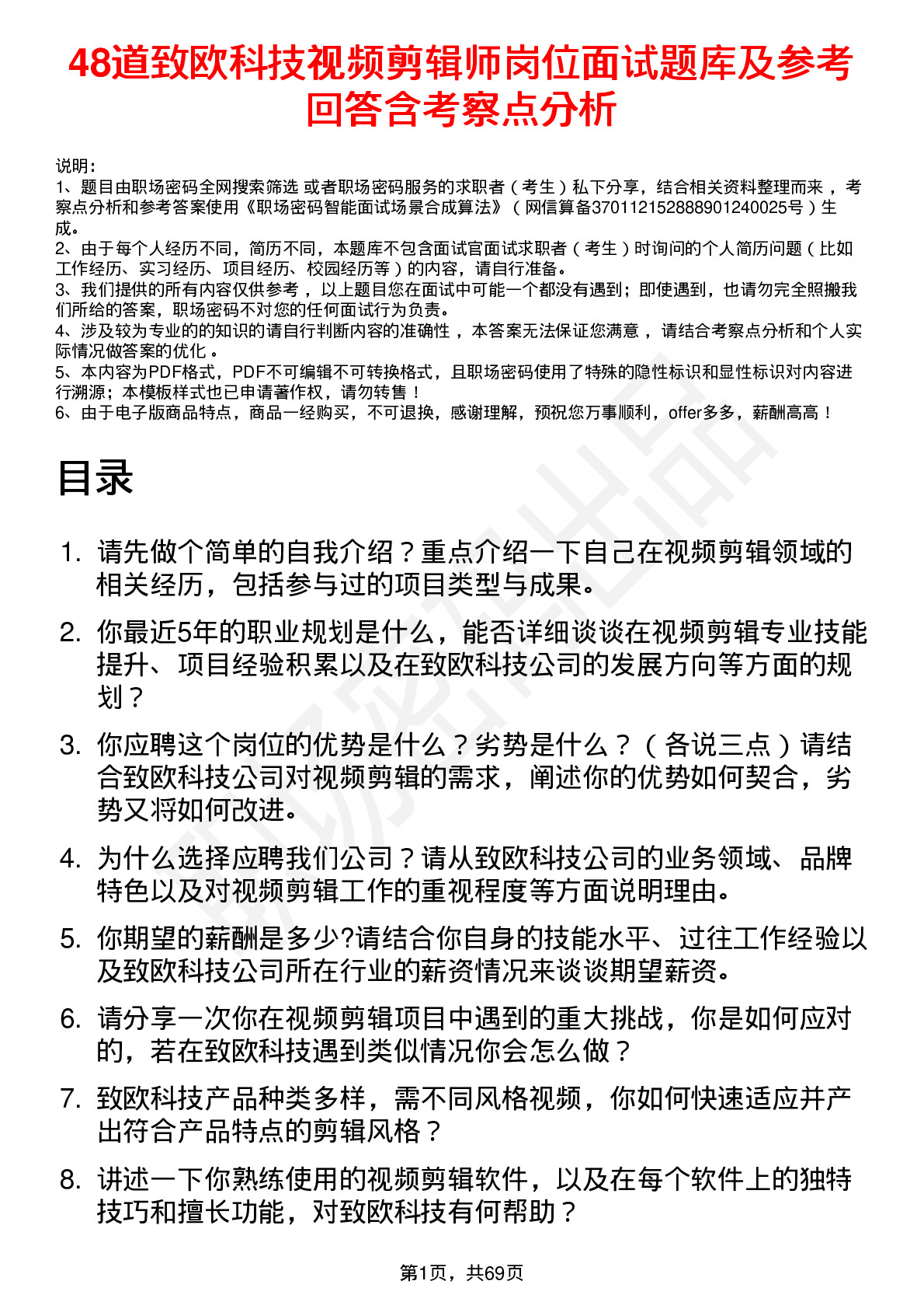 48道致欧科技视频剪辑师岗位面试题库及参考回答含考察点分析