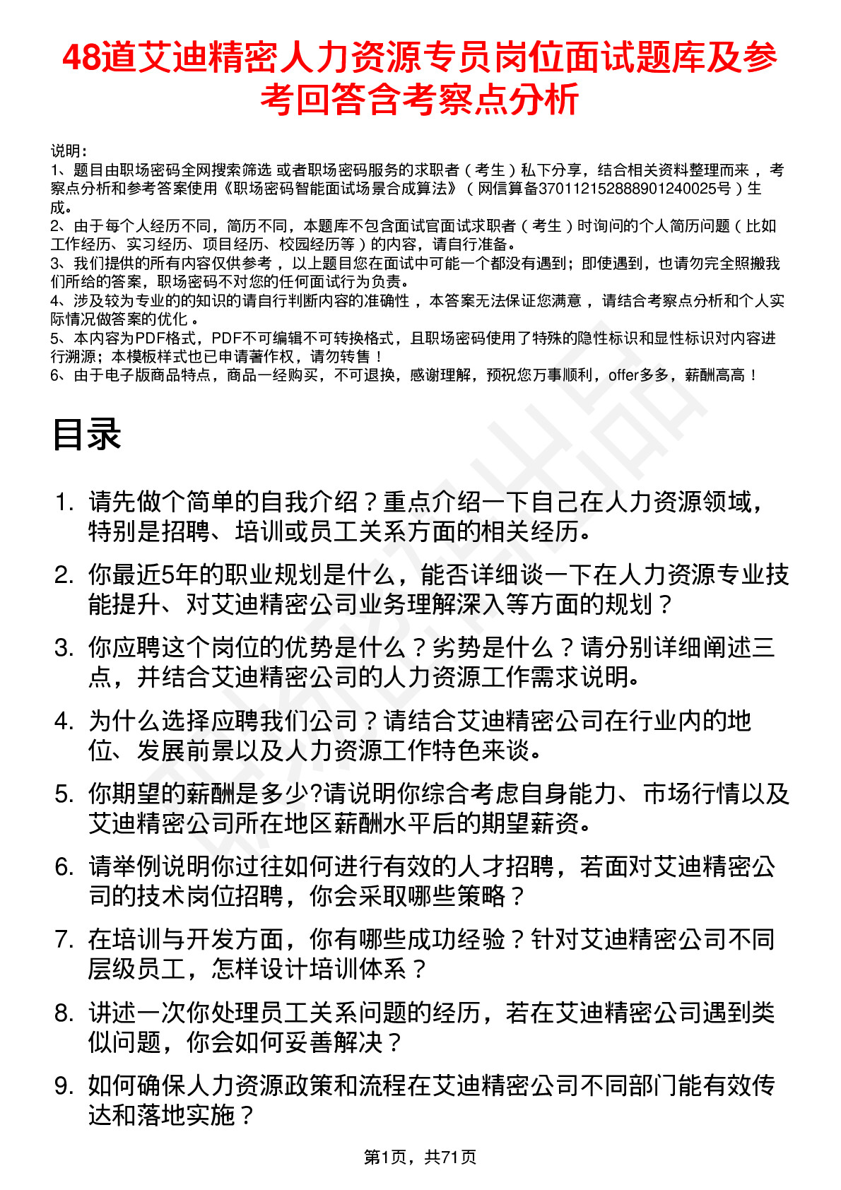 48道艾迪精密人力资源专员岗位面试题库及参考回答含考察点分析