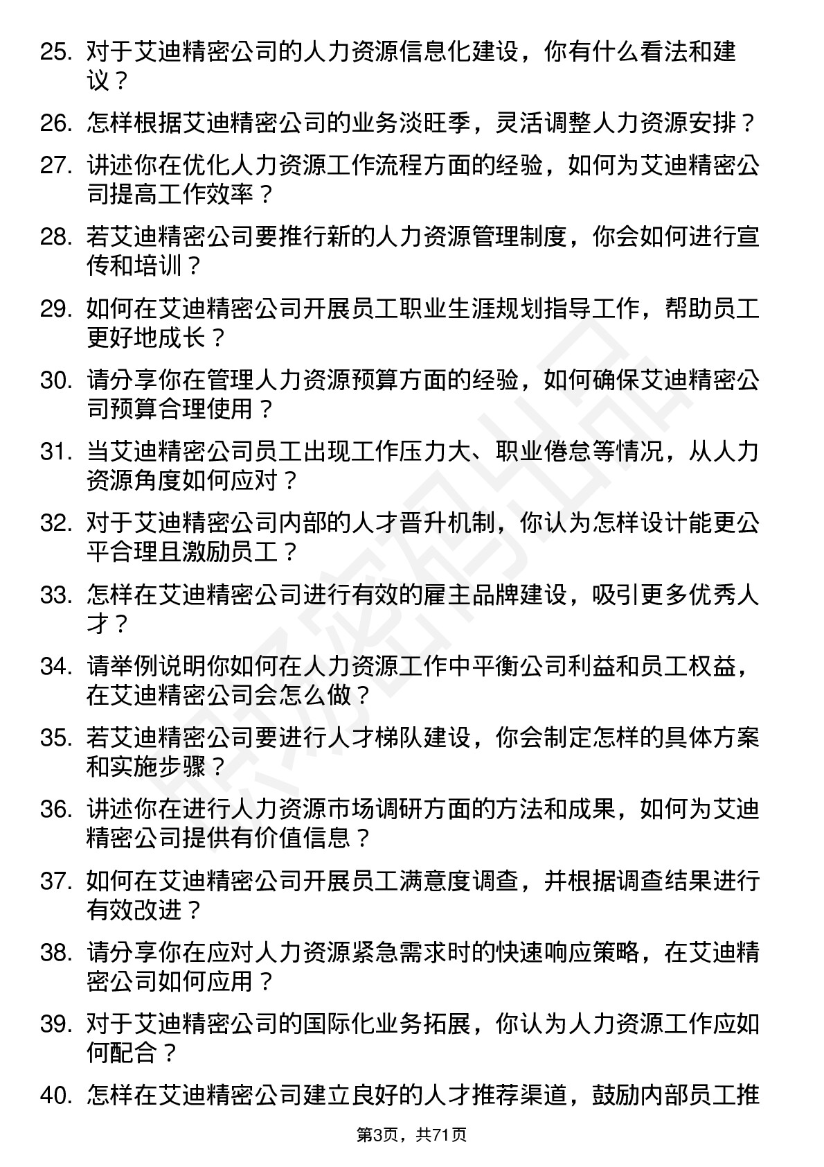 48道艾迪精密人力资源专员岗位面试题库及参考回答含考察点分析