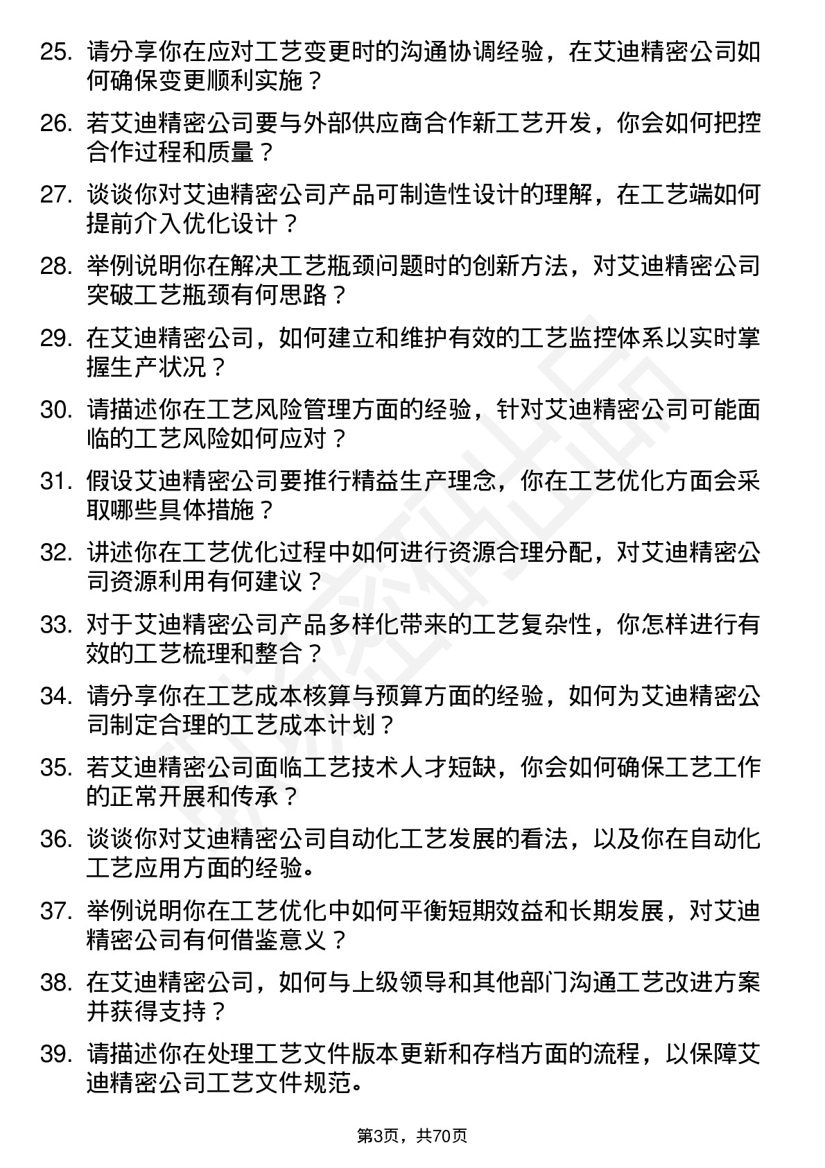 48道艾迪精密工艺工程师岗位面试题库及参考回答含考察点分析