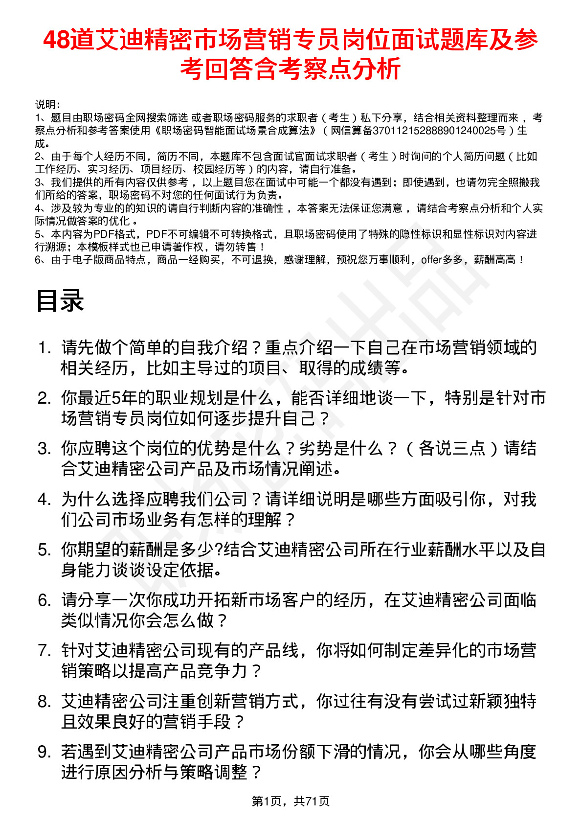 48道艾迪精密市场营销专员岗位面试题库及参考回答含考察点分析