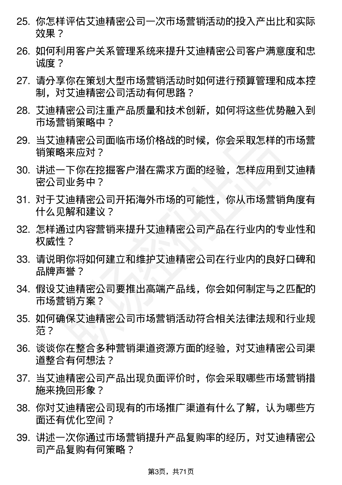 48道艾迪精密市场营销专员岗位面试题库及参考回答含考察点分析