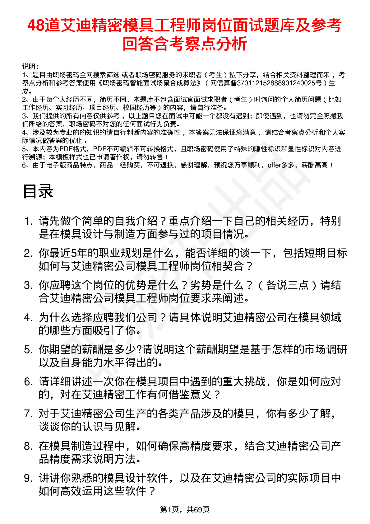 48道艾迪精密模具工程师岗位面试题库及参考回答含考察点分析