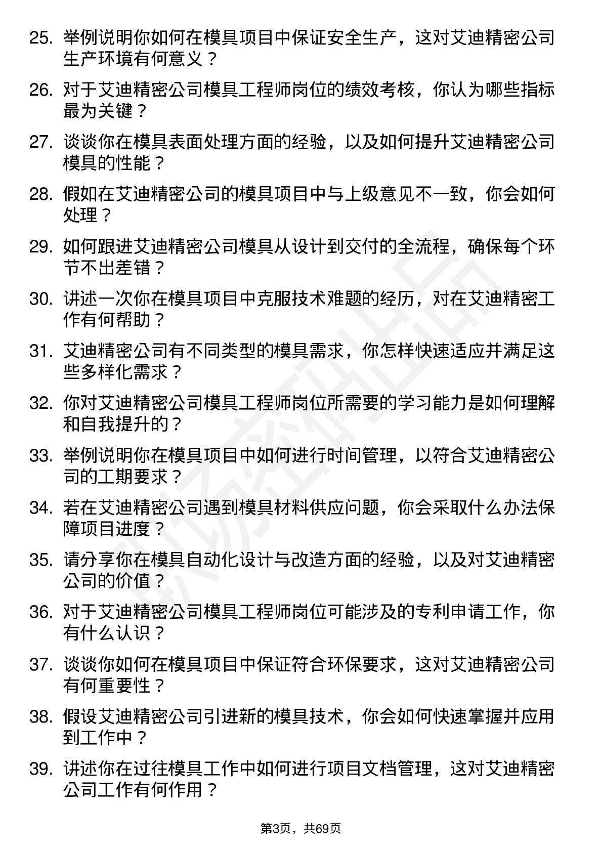 48道艾迪精密模具工程师岗位面试题库及参考回答含考察点分析