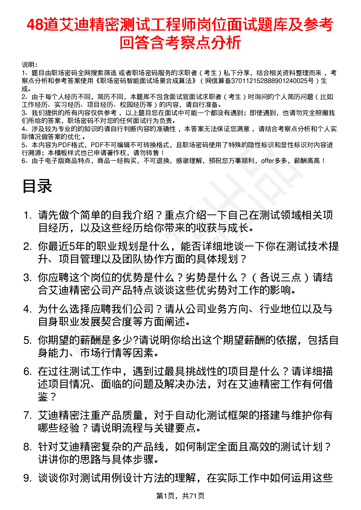 48道艾迪精密测试工程师岗位面试题库及参考回答含考察点分析