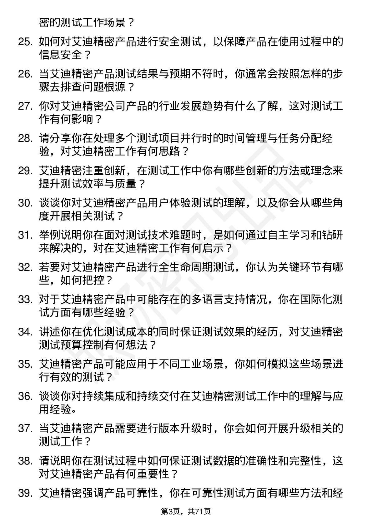 48道艾迪精密测试工程师岗位面试题库及参考回答含考察点分析