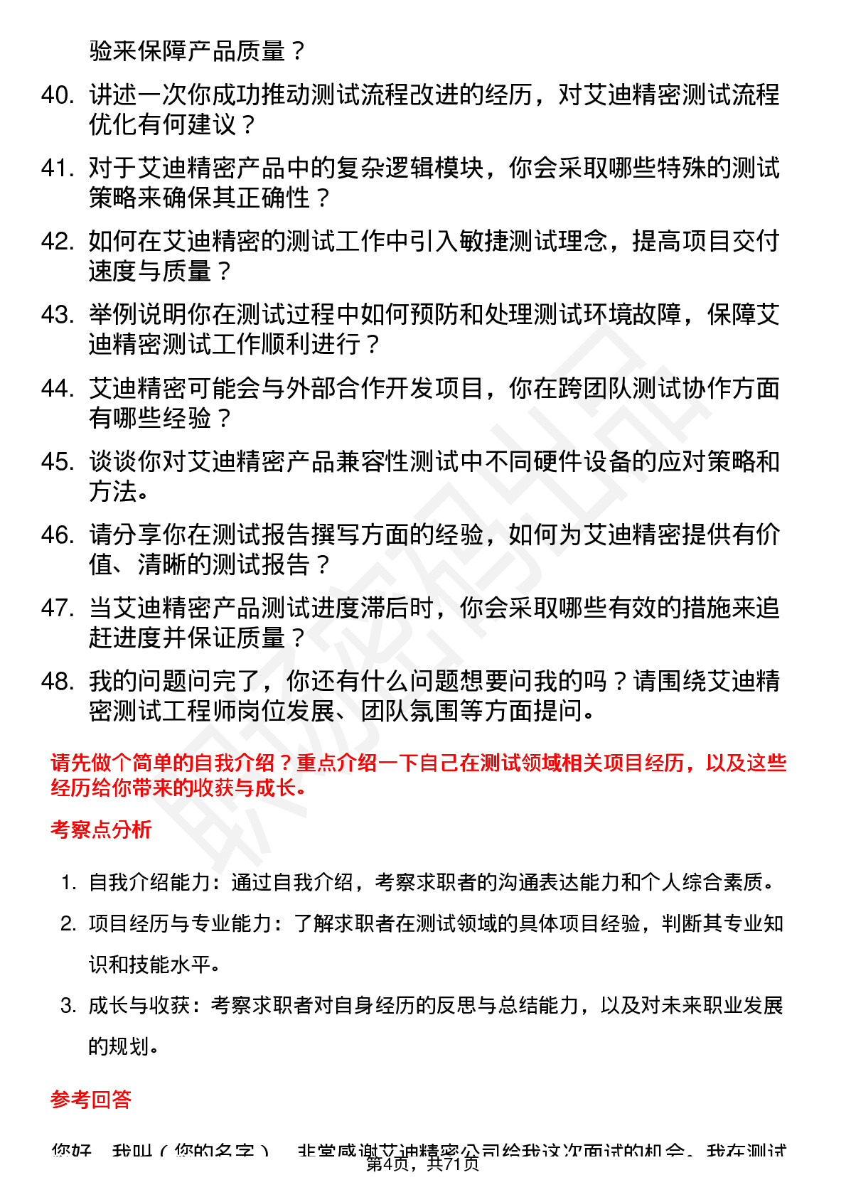 48道艾迪精密测试工程师岗位面试题库及参考回答含考察点分析