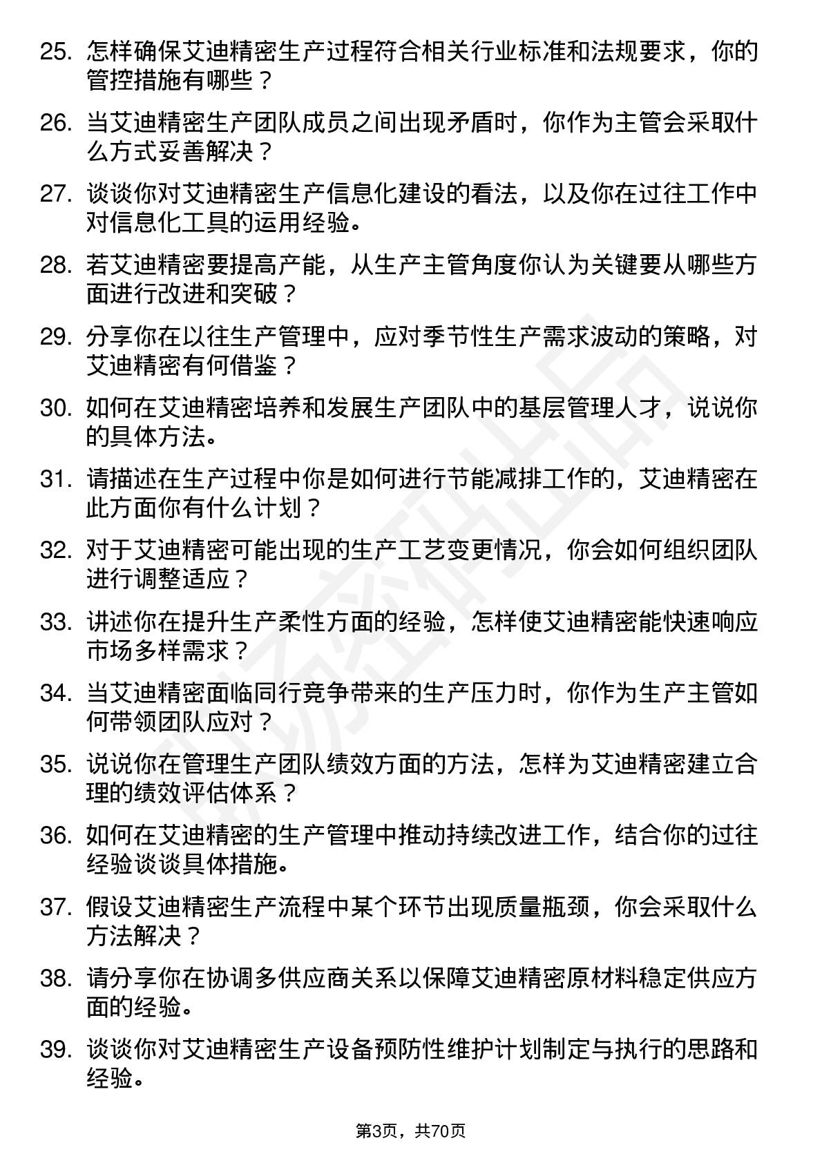 48道艾迪精密生产主管岗位面试题库及参考回答含考察点分析