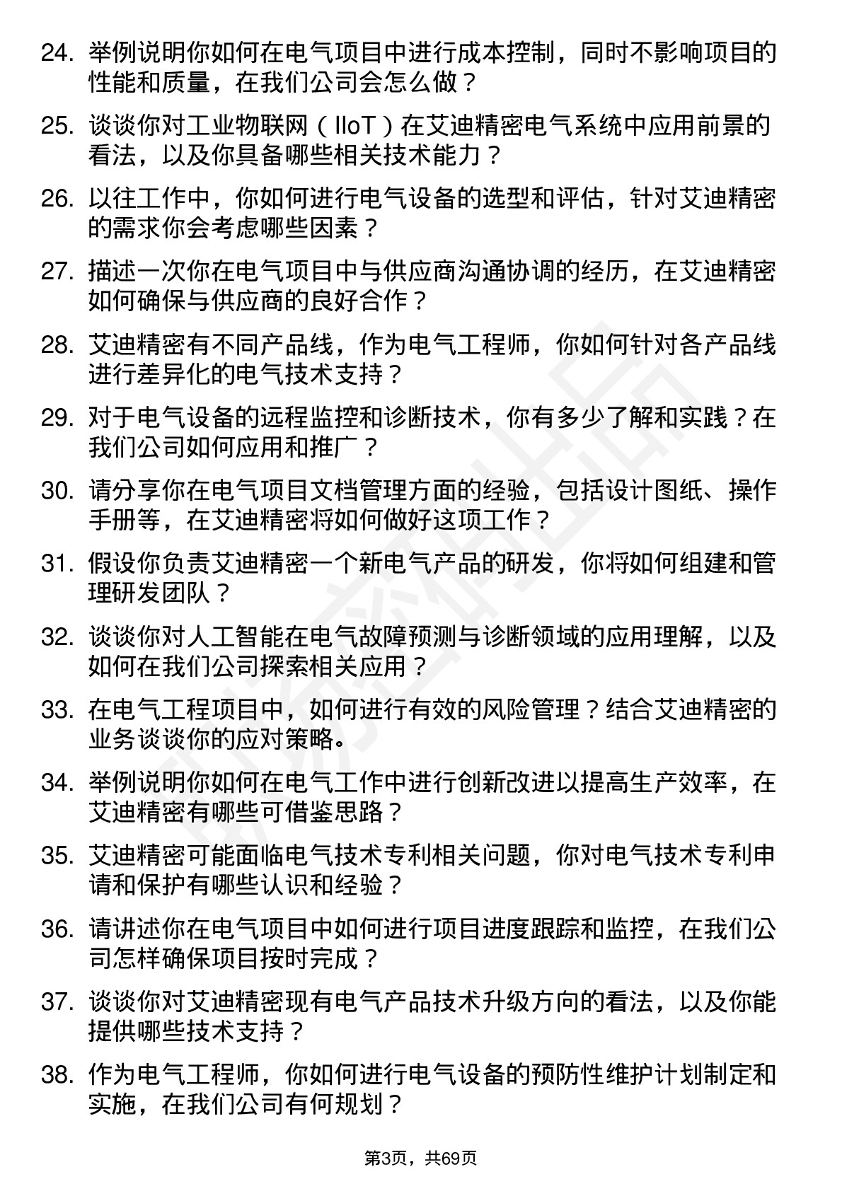 48道艾迪精密电气工程师岗位面试题库及参考回答含考察点分析