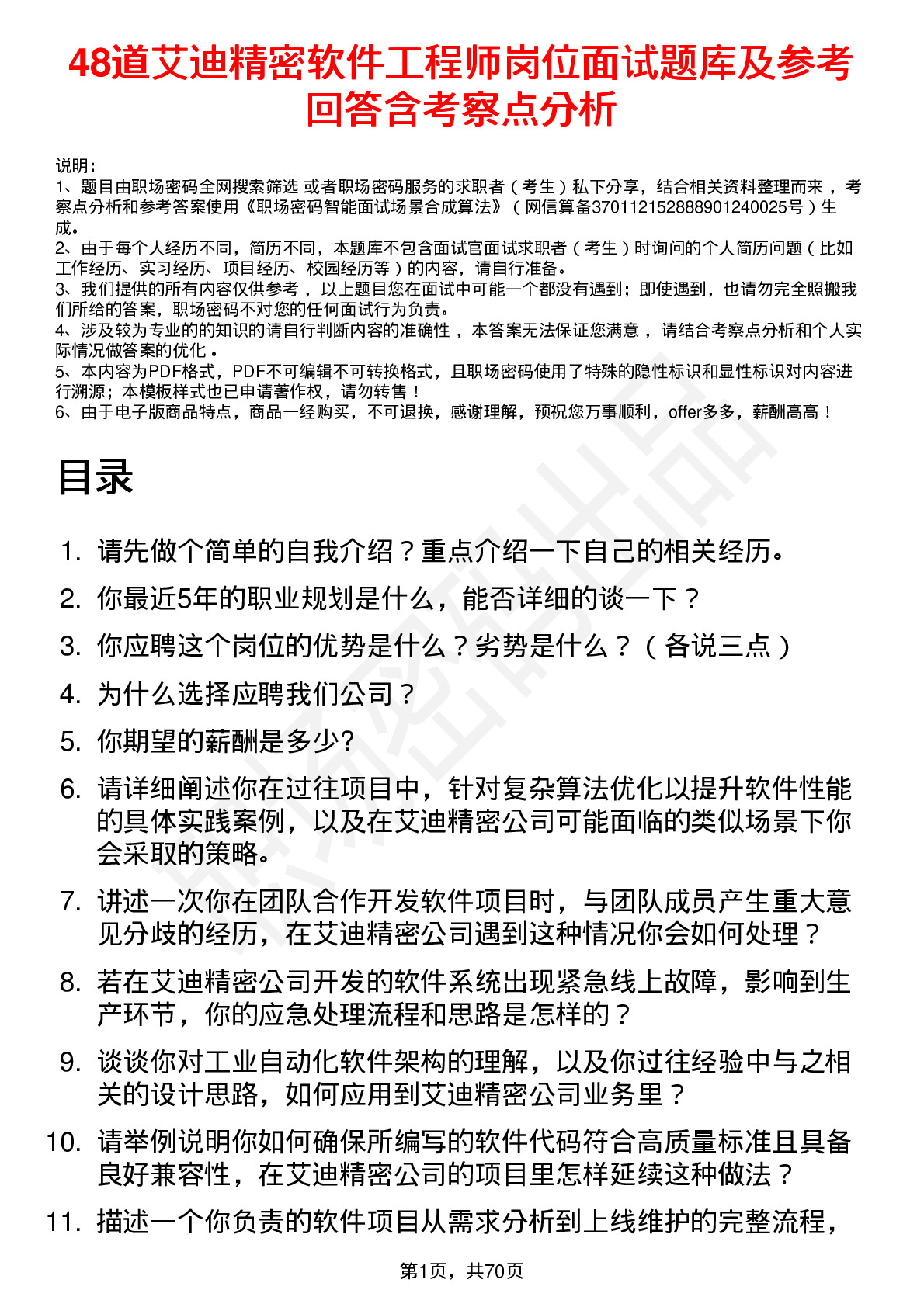 48道艾迪精密软件工程师岗位面试题库及参考回答含考察点分析